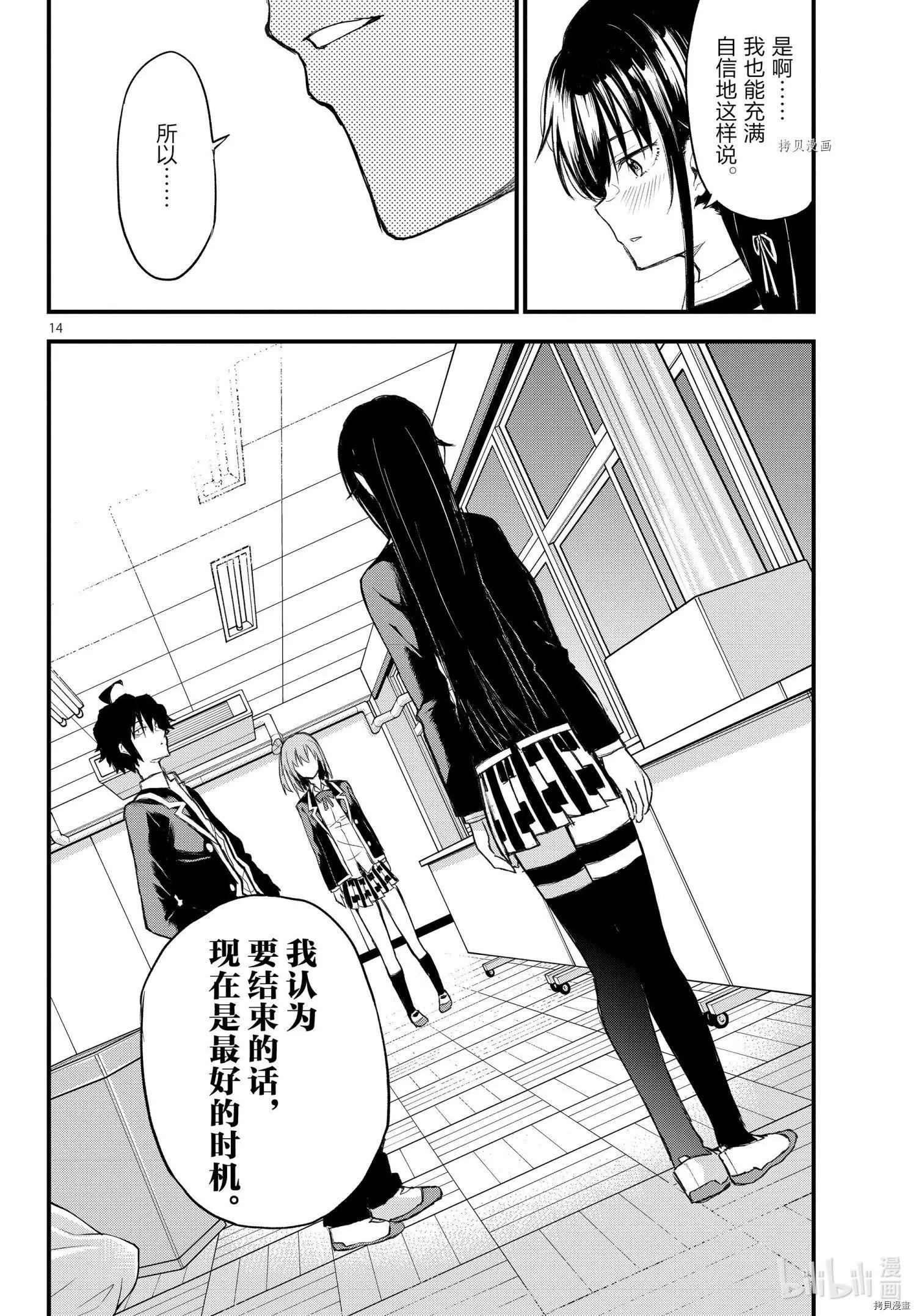 《果然我的青春恋爱喜剧搞错了。@comic》第109话 第14页