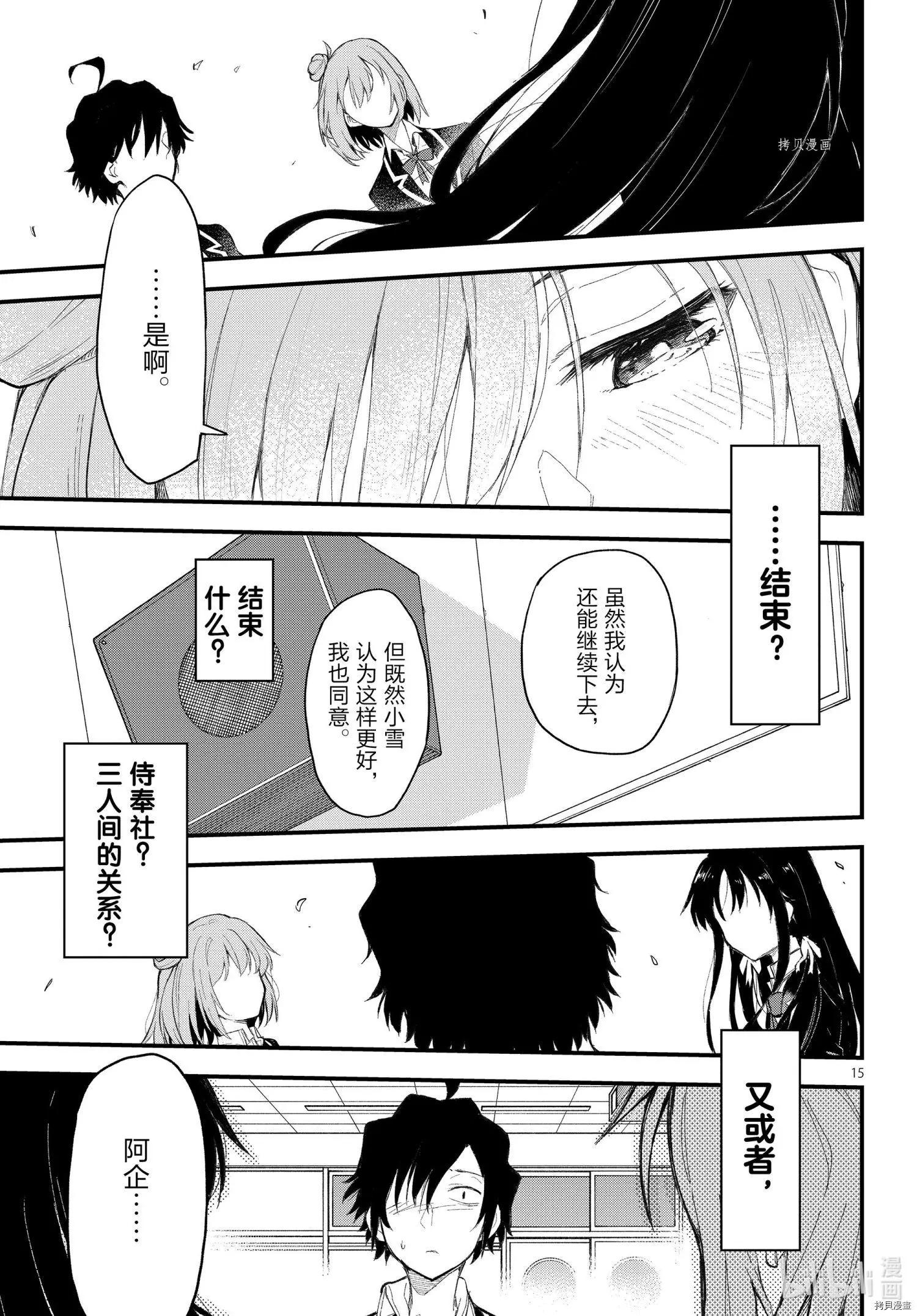 《果然我的青春恋爱喜剧搞错了。@comic》第109话 第15页