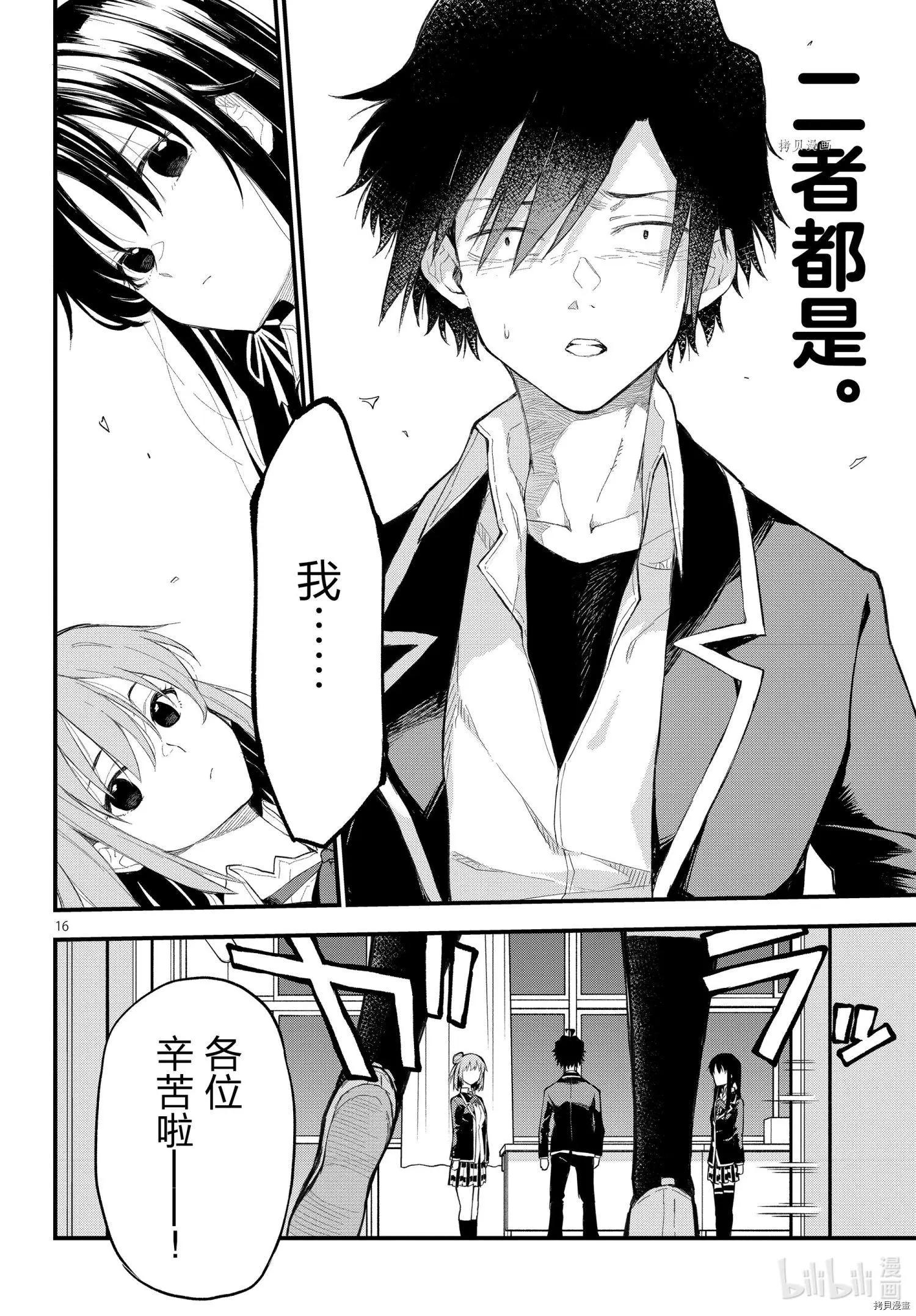 《果然我的青春恋爱喜剧搞错了。@comic》第109话 第16页
