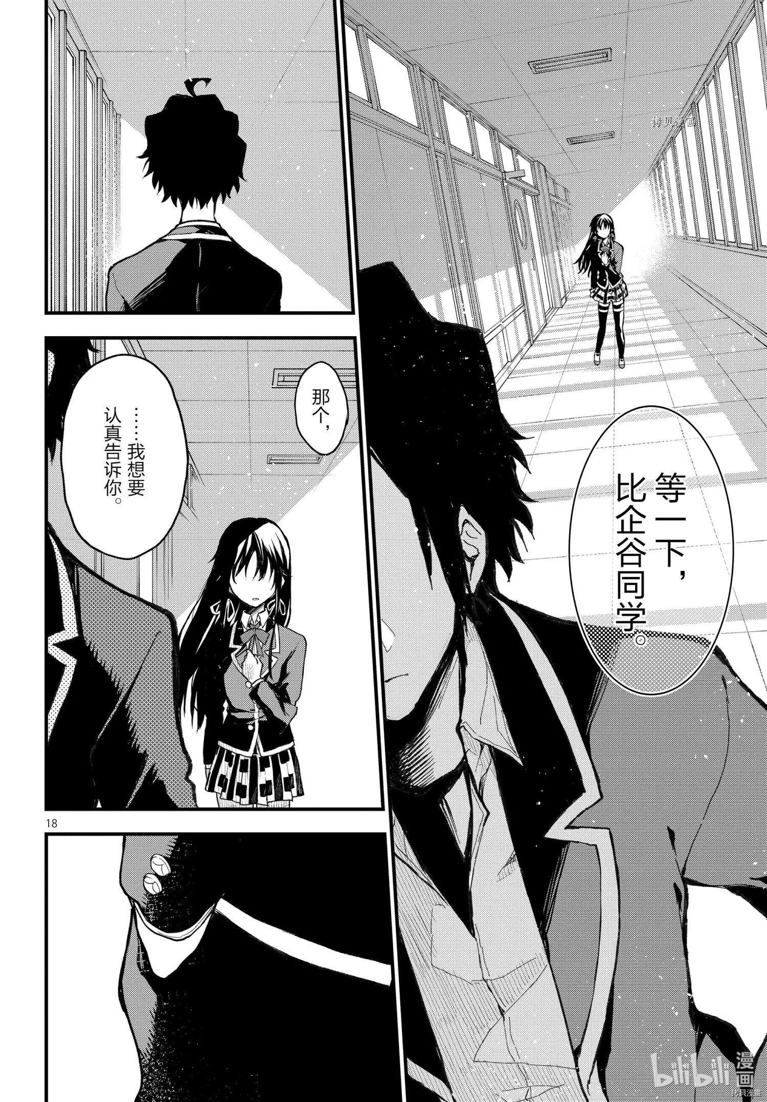 《果然我的青春恋爱喜剧搞错了。@comic》第109话 第18页