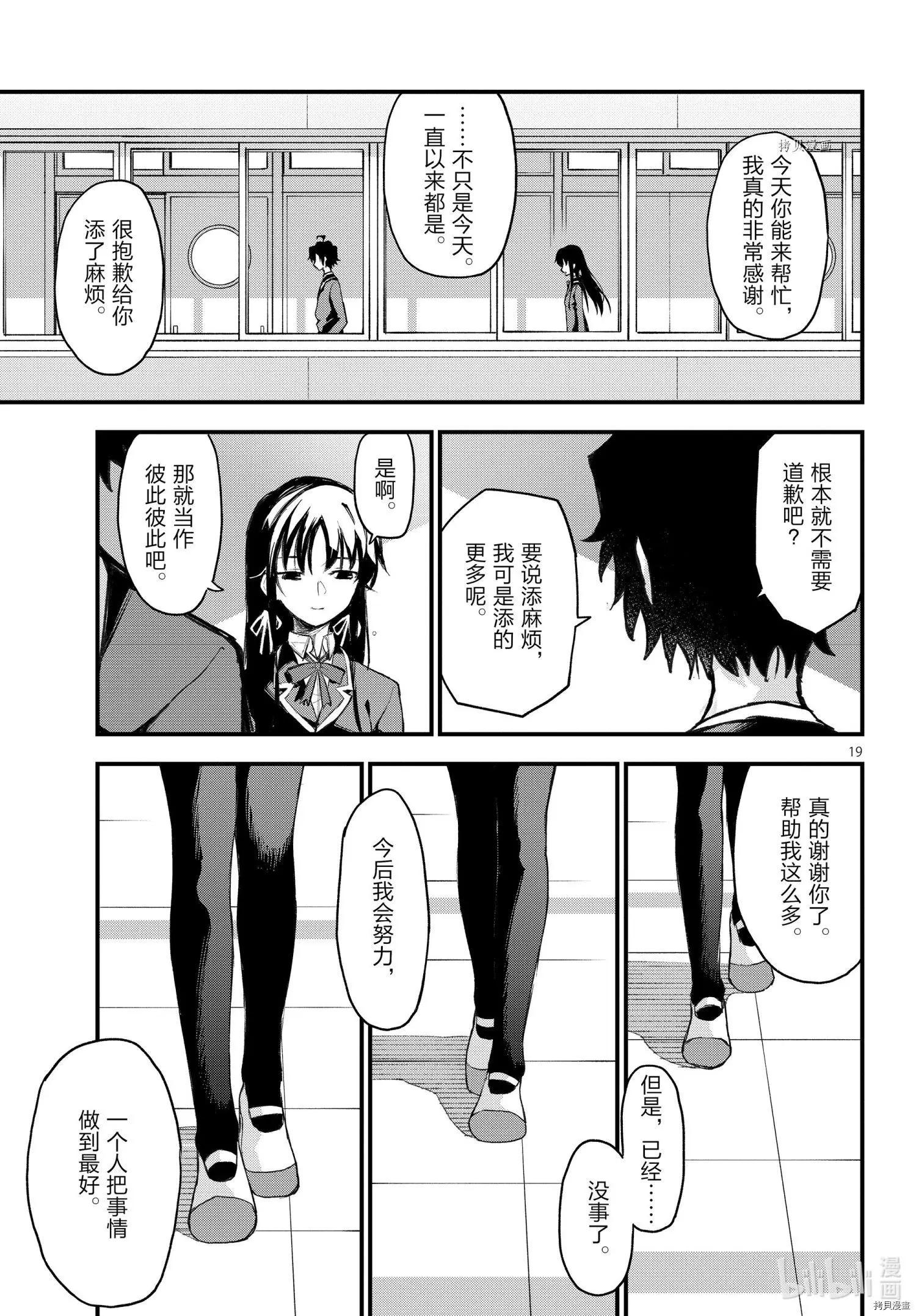 《果然我的青春恋爱喜剧搞错了。@comic》第109话 第19页