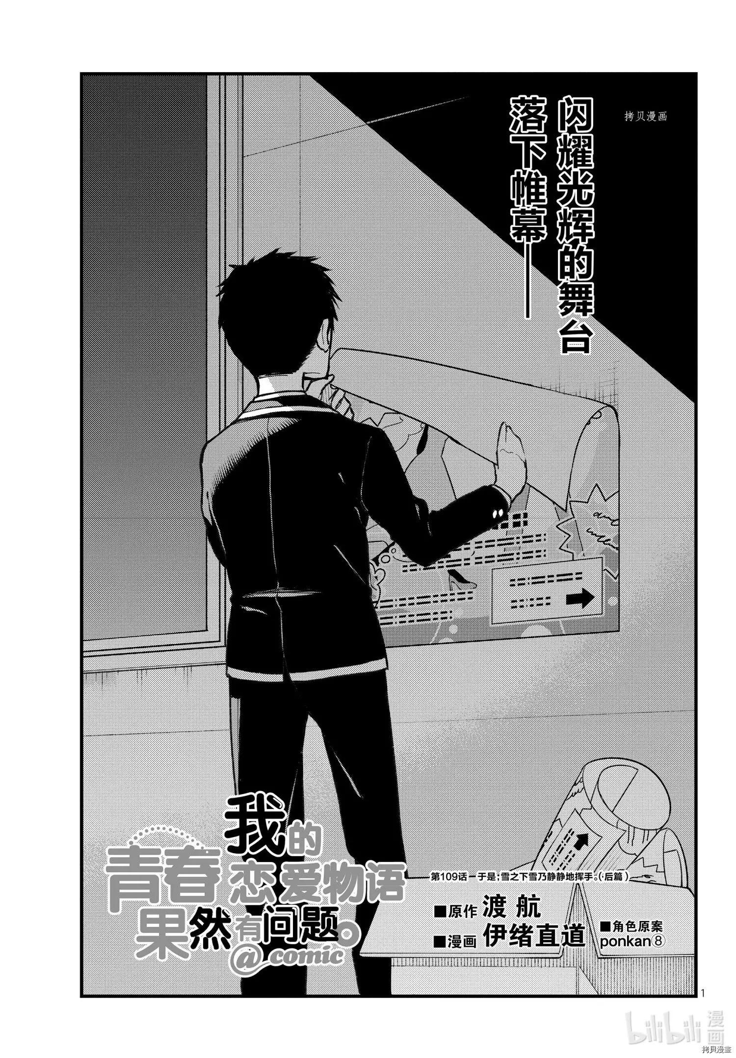 《果然我的青春恋爱喜剧搞错了。@comic》第109话 第1页
