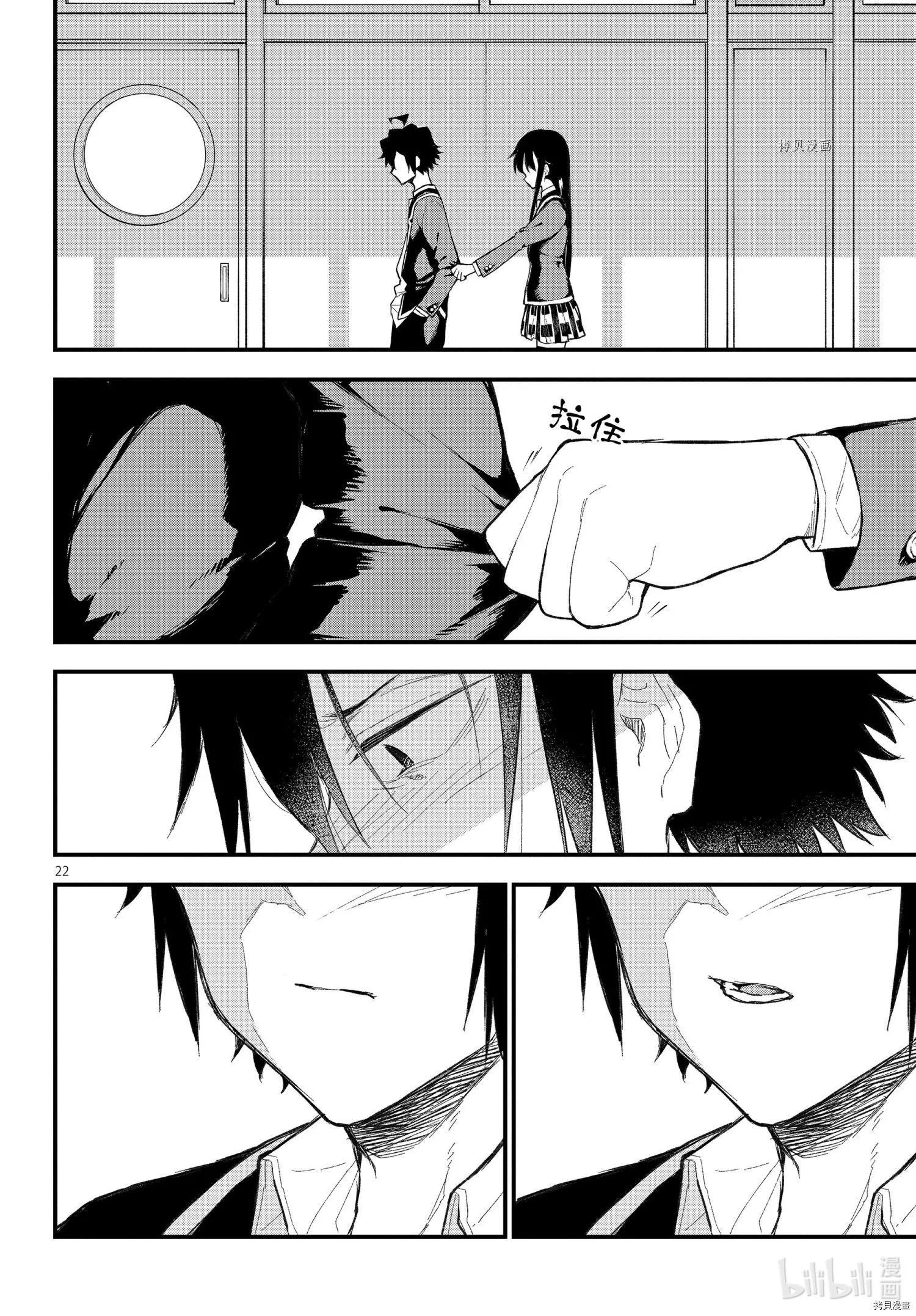 《果然我的青春恋爱喜剧搞错了。@comic》第109话 第22页