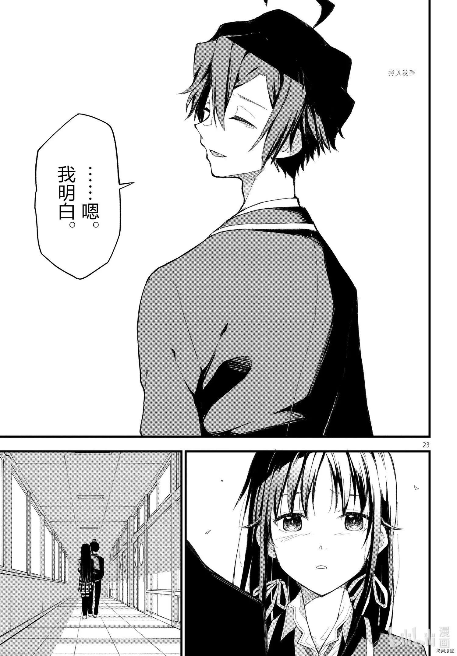 《果然我的青春恋爱喜剧搞错了。@comic》第109话 第23页