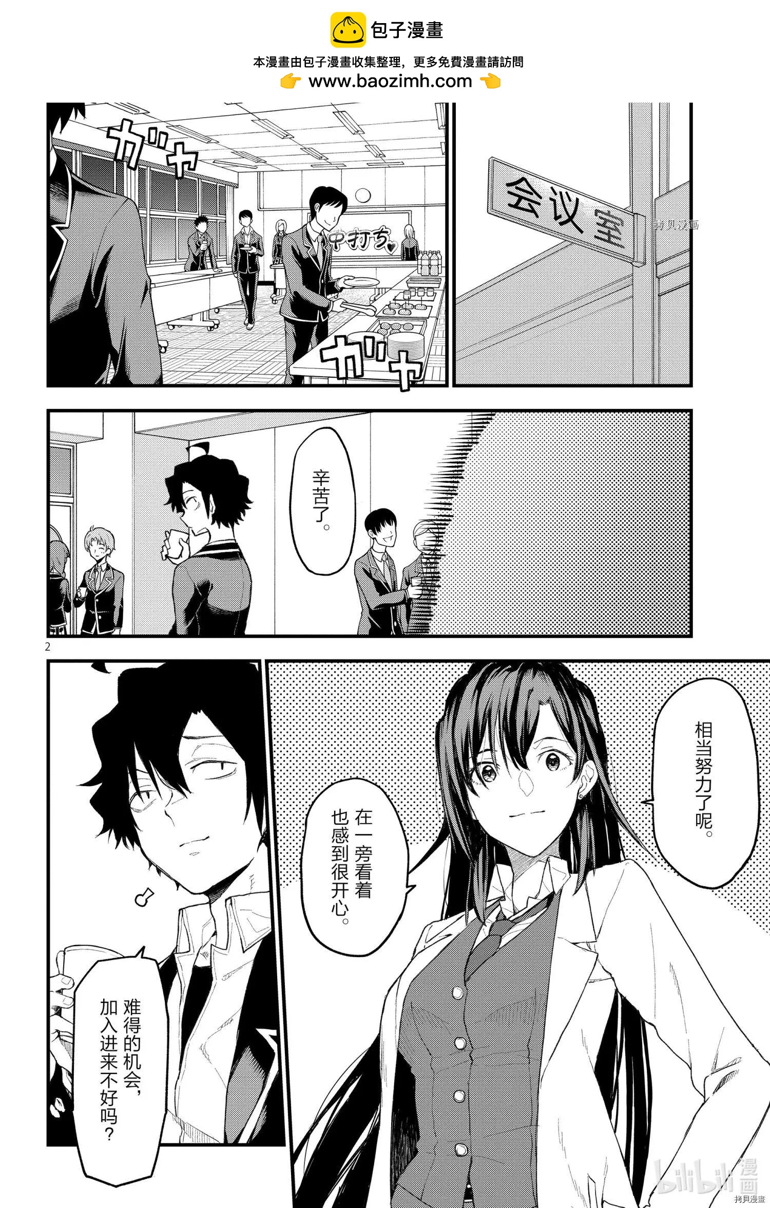 《果然我的青春恋爱喜剧搞错了。@comic》第109话 第2页