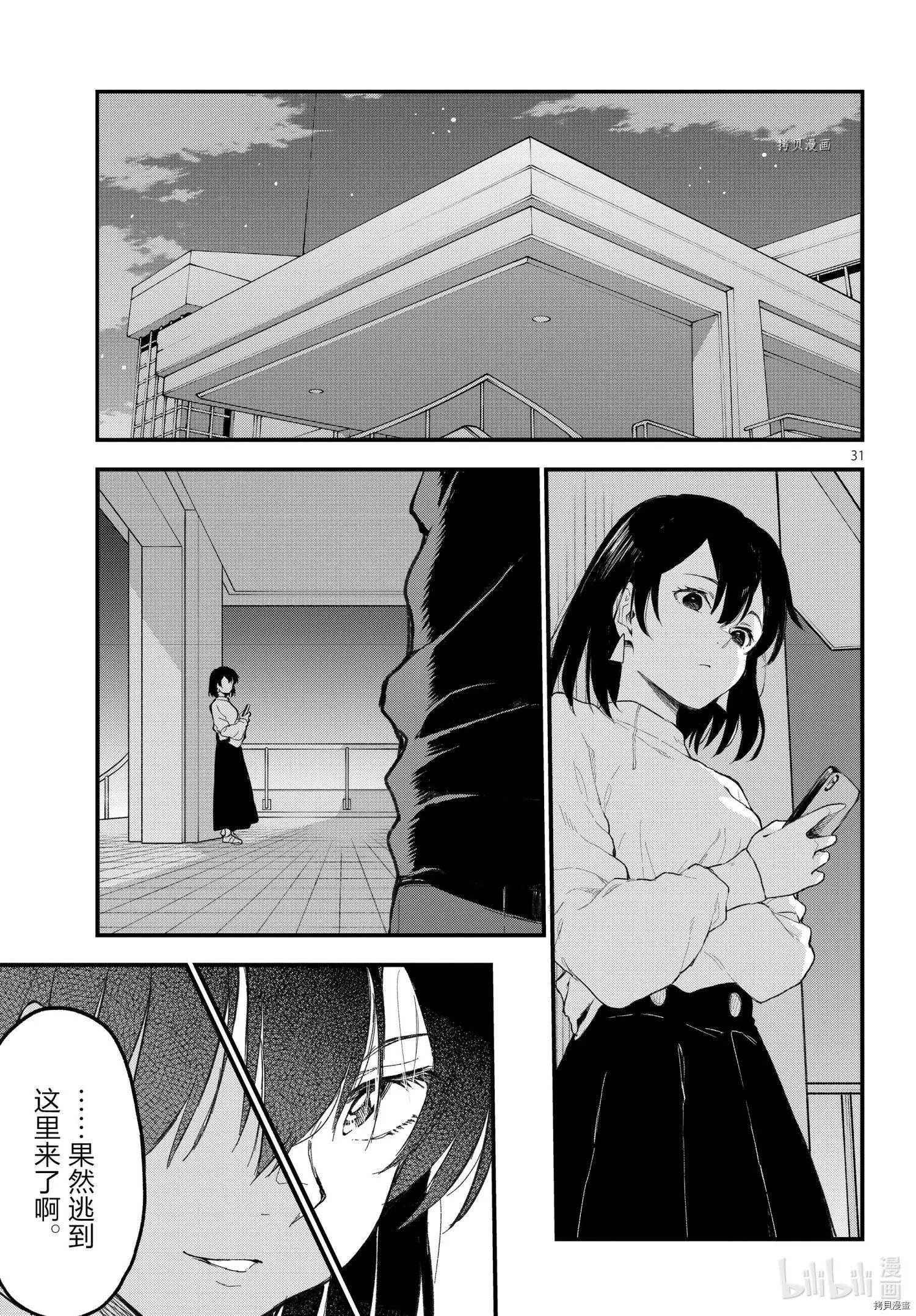 《果然我的青春恋爱喜剧搞错了。@comic》第109话 第31页