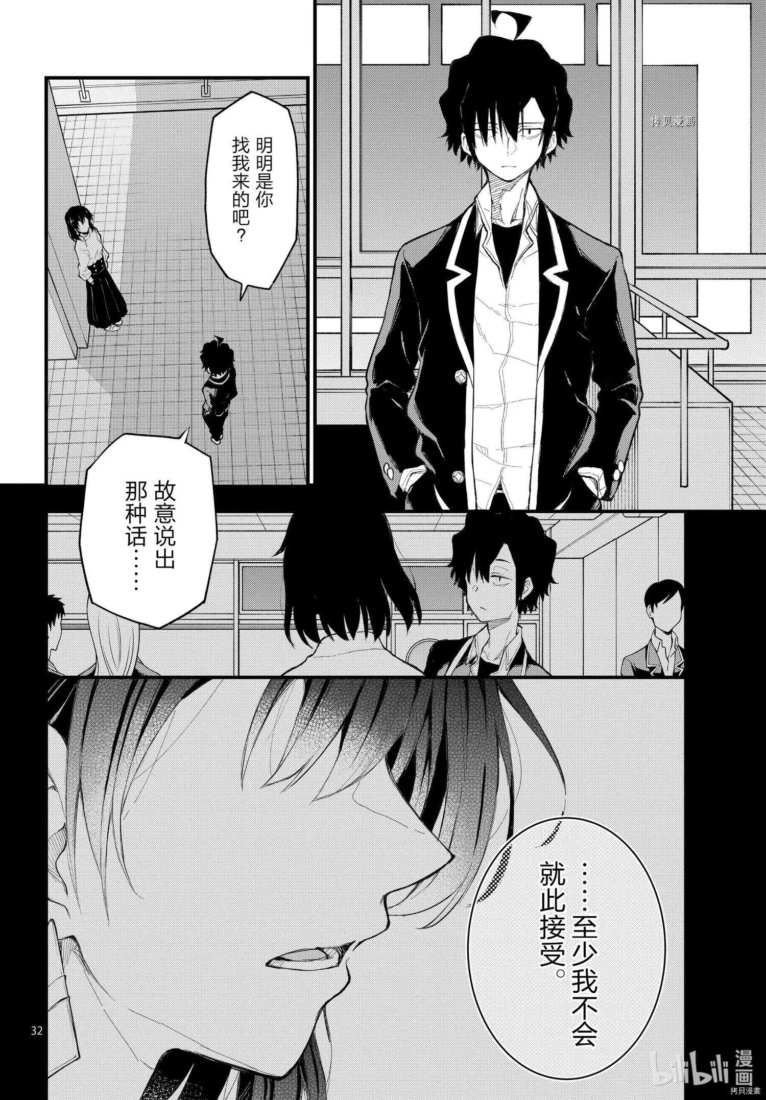 《果然我的青春恋爱喜剧搞错了。@comic》第109话 第32页