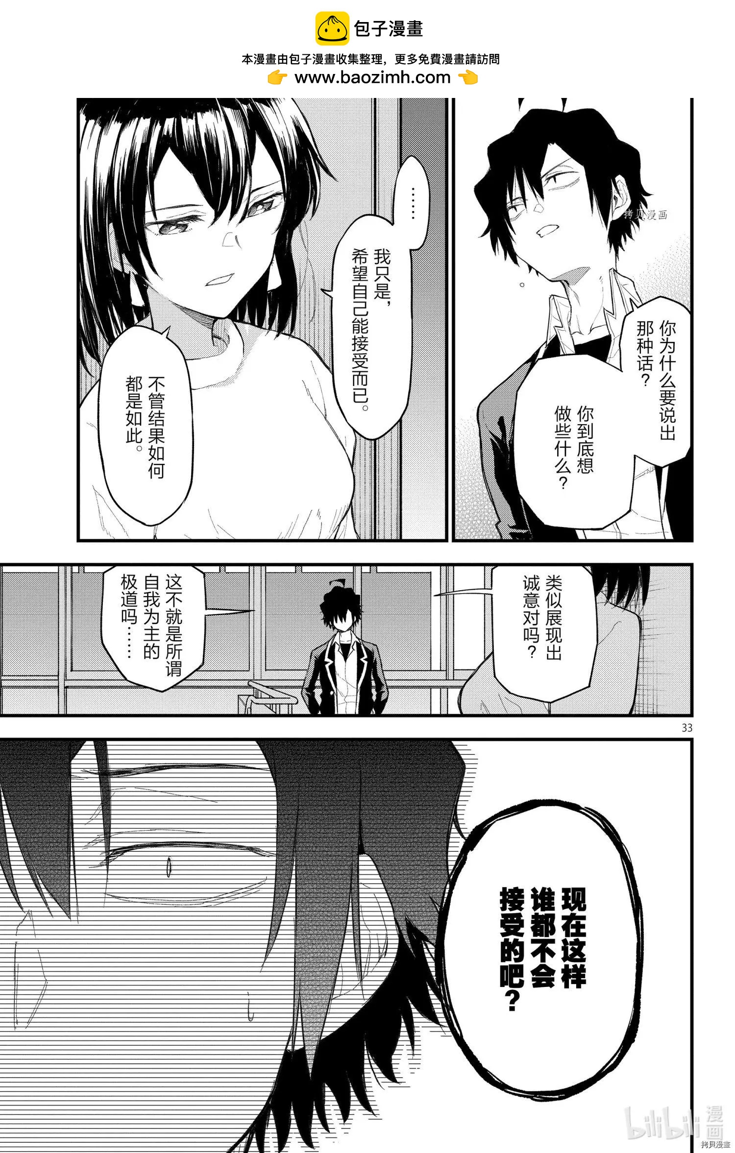 《果然我的青春恋爱喜剧搞错了。@comic》第109话 第33页