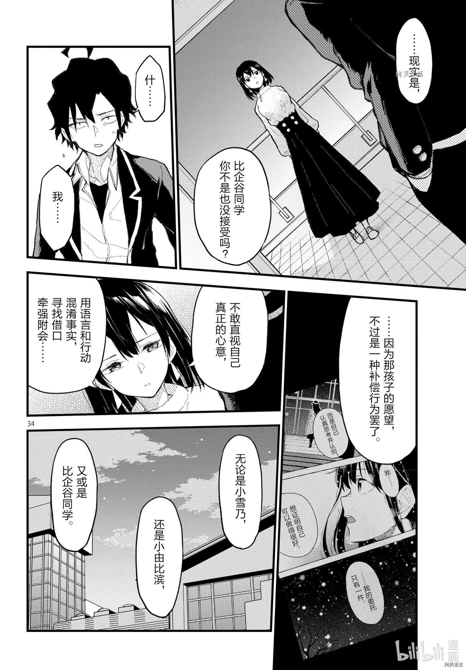 《果然我的青春恋爱喜剧搞错了。@comic》第109话 第34页