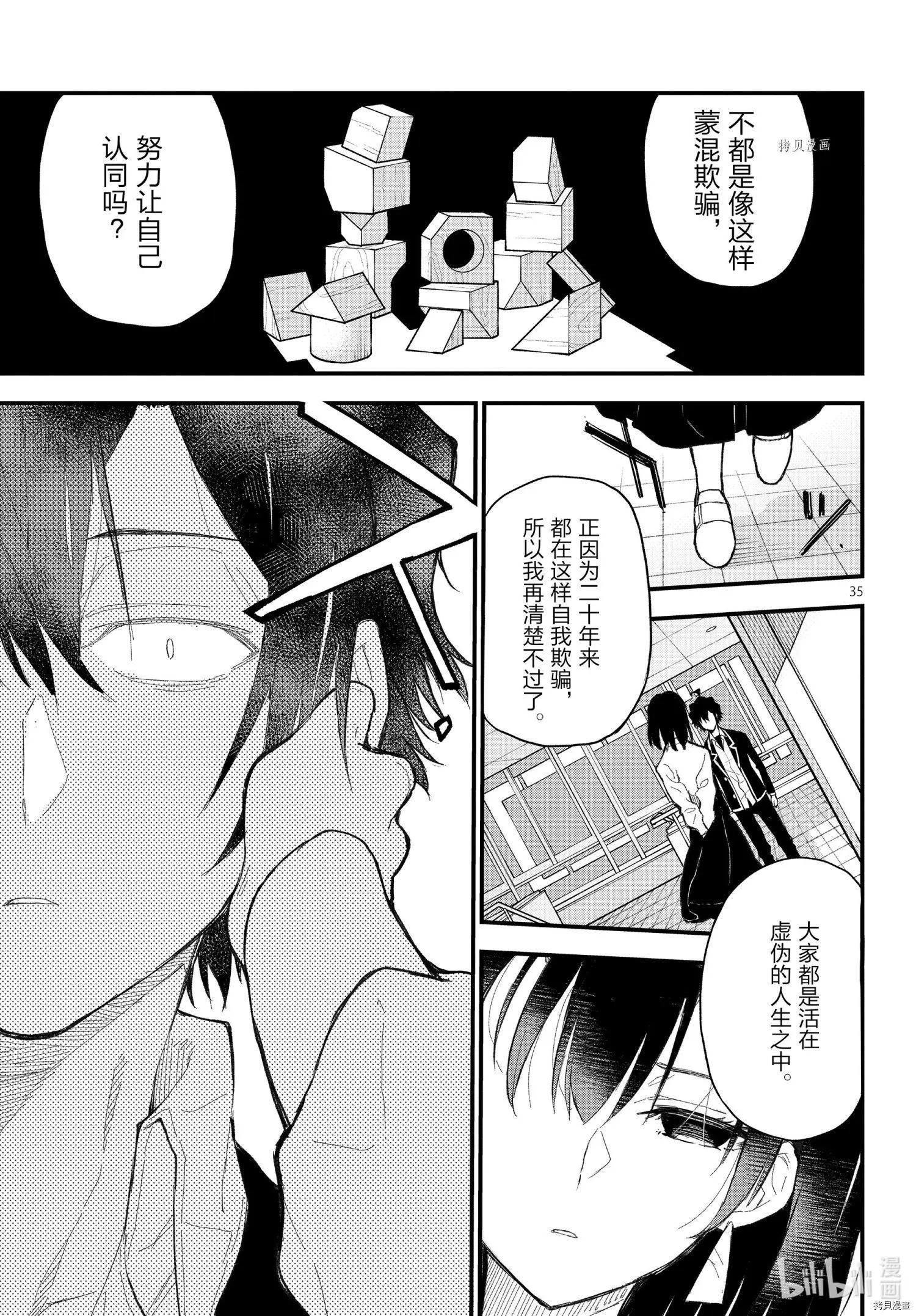 《果然我的青春恋爱喜剧搞错了。@comic》第109话 第35页