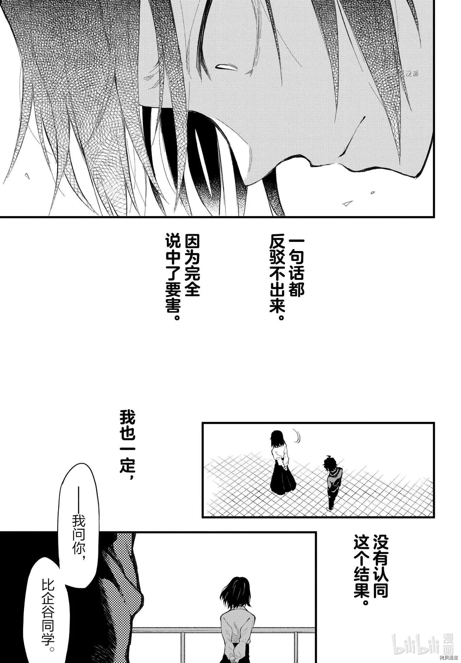 《果然我的青春恋爱喜剧搞错了。@comic》第109话 第37页