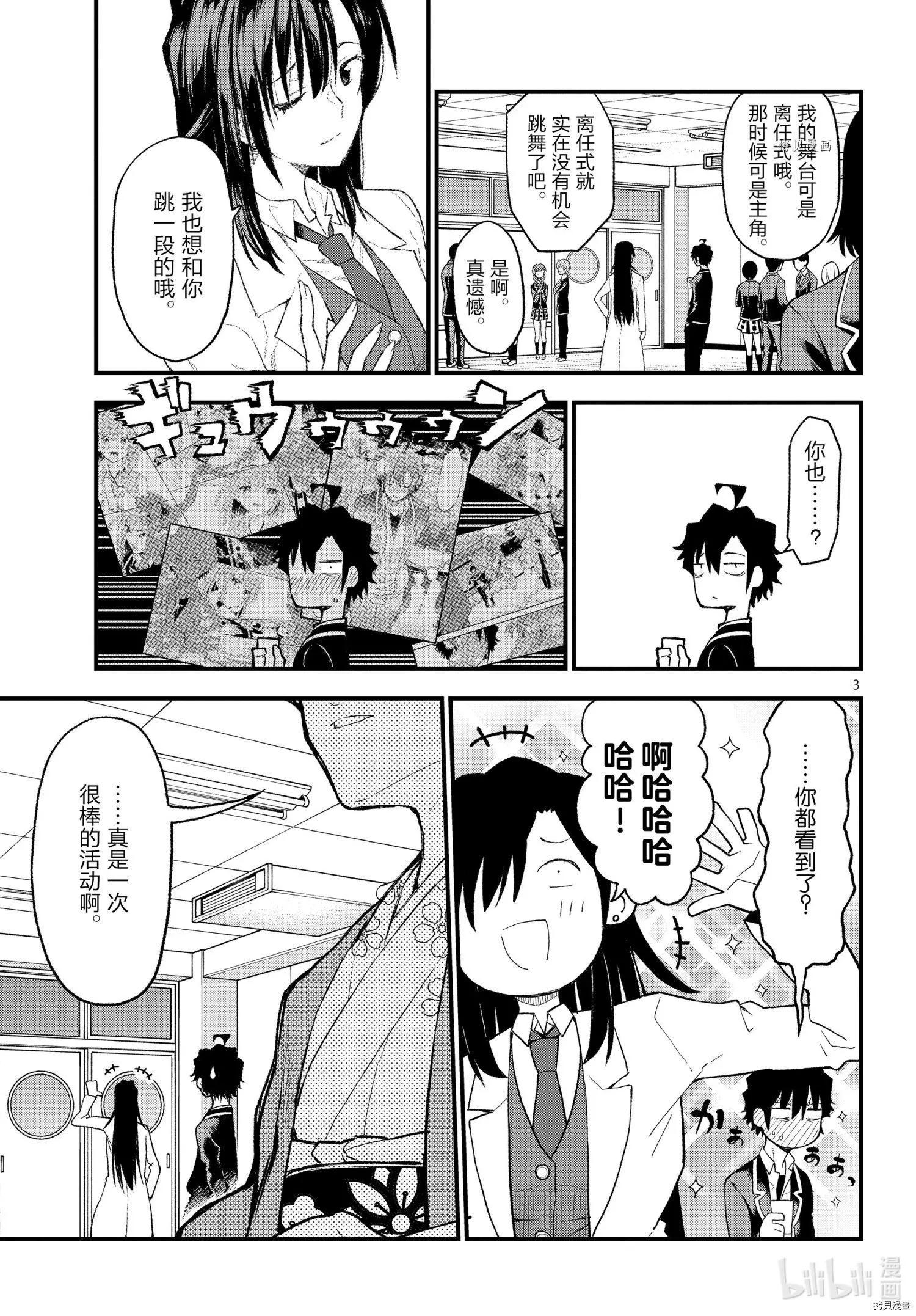 《果然我的青春恋爱喜剧搞错了。@comic》第109话 第3页