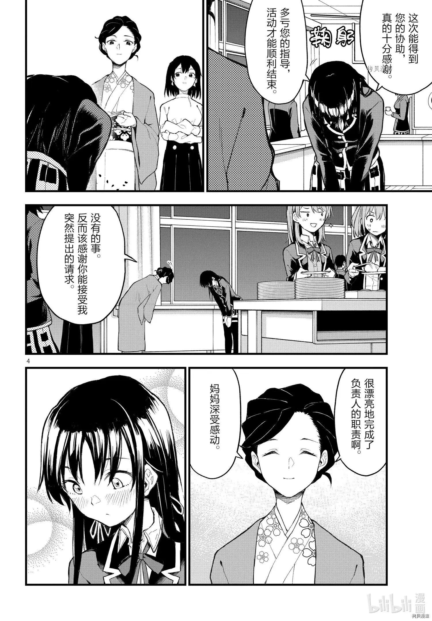 《果然我的青春恋爱喜剧搞错了。@comic》第109话 第4页