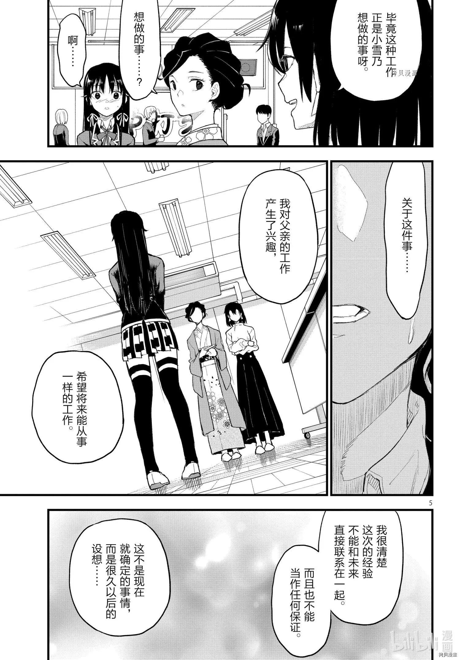 《果然我的青春恋爱喜剧搞错了。@comic》第109话 第5页