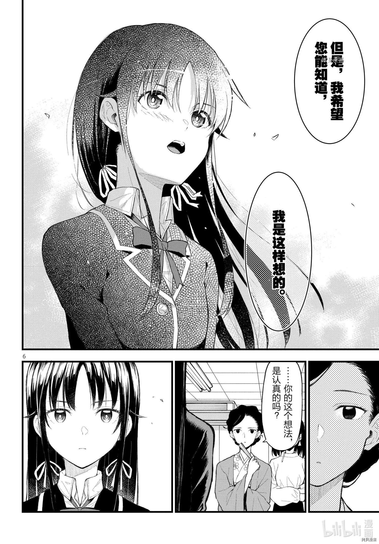 《果然我的青春恋爱喜剧搞错了。@comic》第109话 第6页