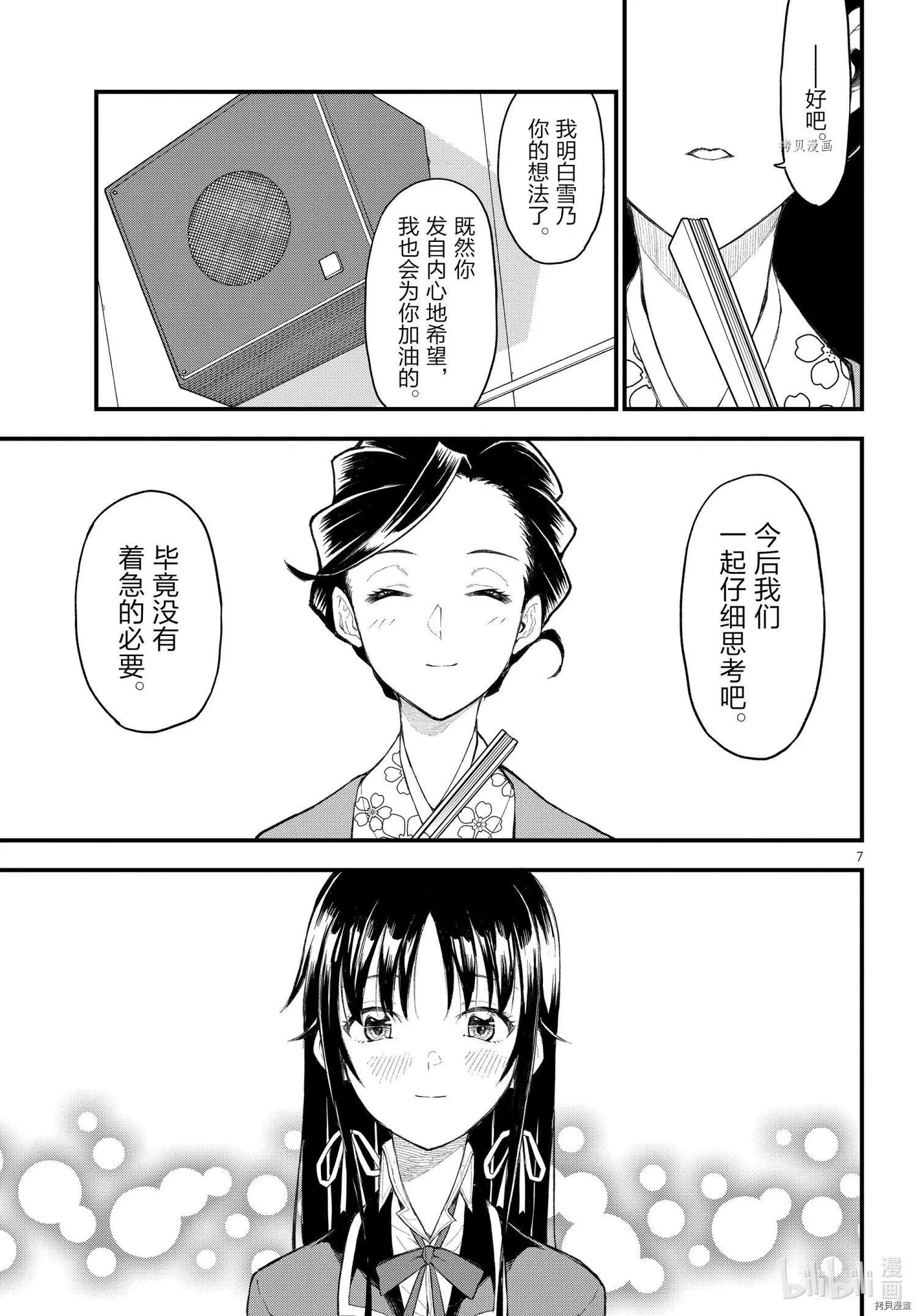 《果然我的青春恋爱喜剧搞错了。@comic》第109话 第7页