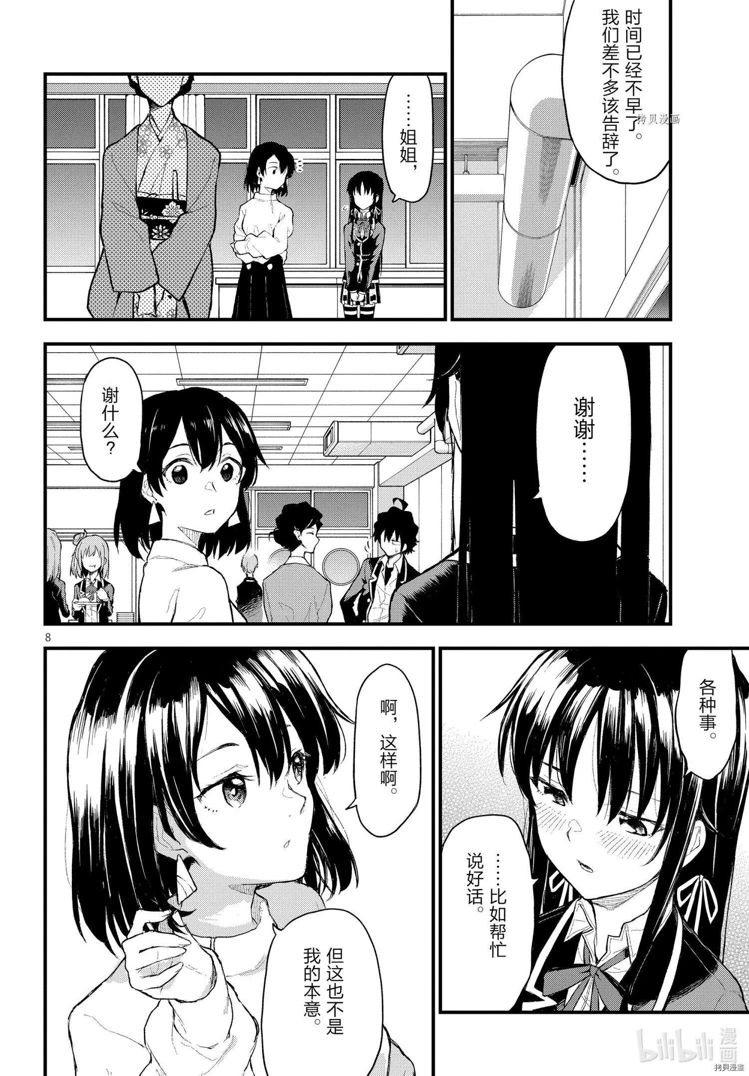 《果然我的青春恋爱喜剧搞错了。@comic》第109话 第8页