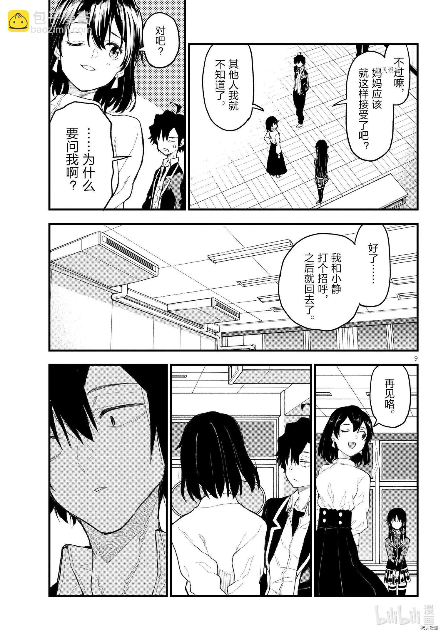 《果然我的青春恋爱喜剧搞错了。@comic》第109话 第9页