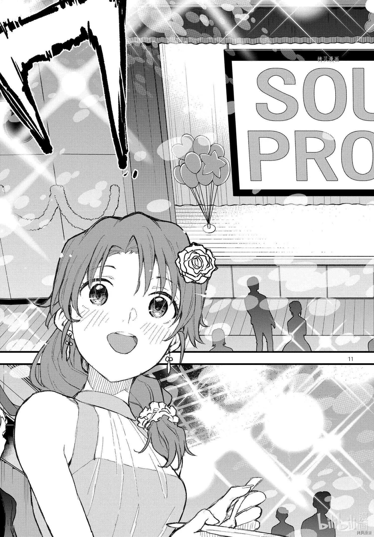 《果然我的青春恋爱喜剧搞错了。@comic》第108话 第11页