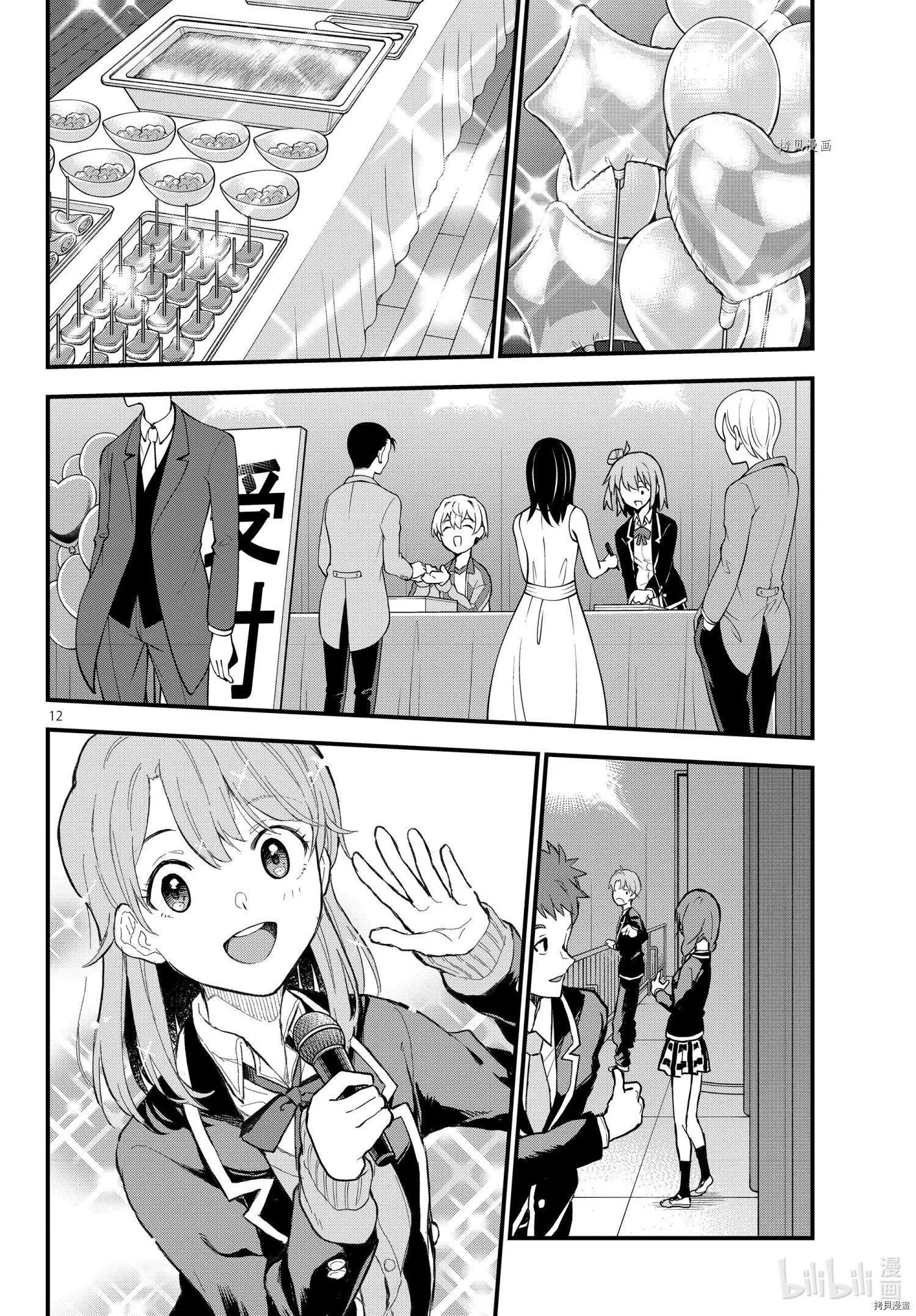 《果然我的青春恋爱喜剧搞错了。@comic》第108话 第12页