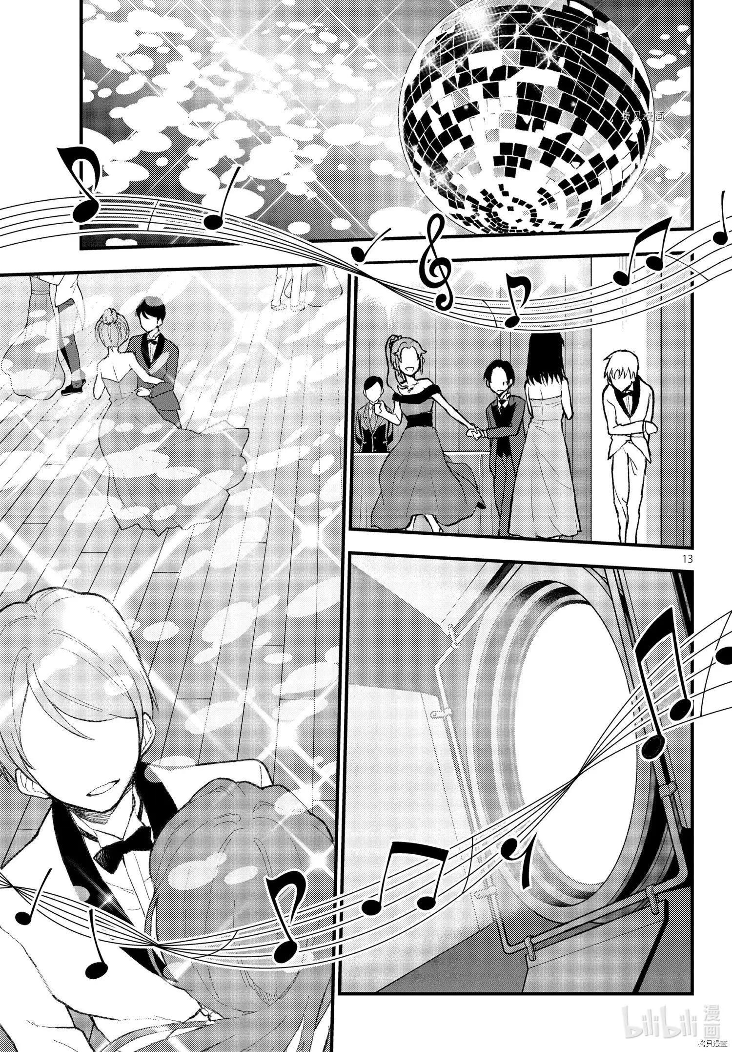 《果然我的青春恋爱喜剧搞错了。@comic》第108话 第13页