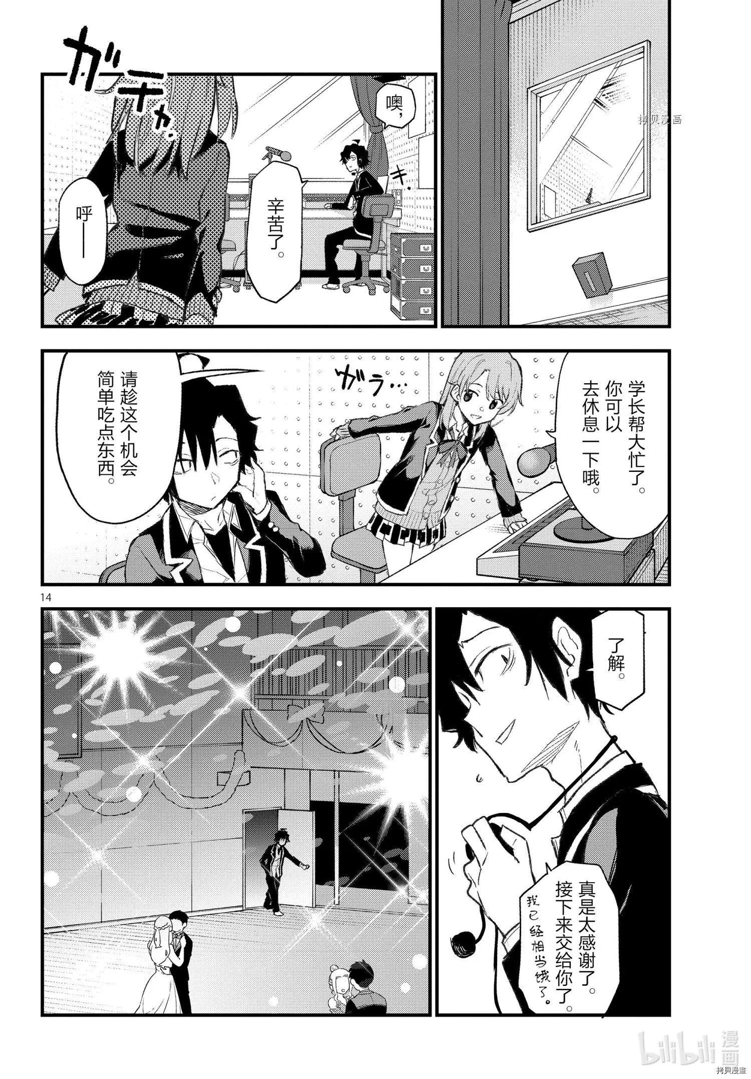 《果然我的青春恋爱喜剧搞错了。@comic》第108话 第14页