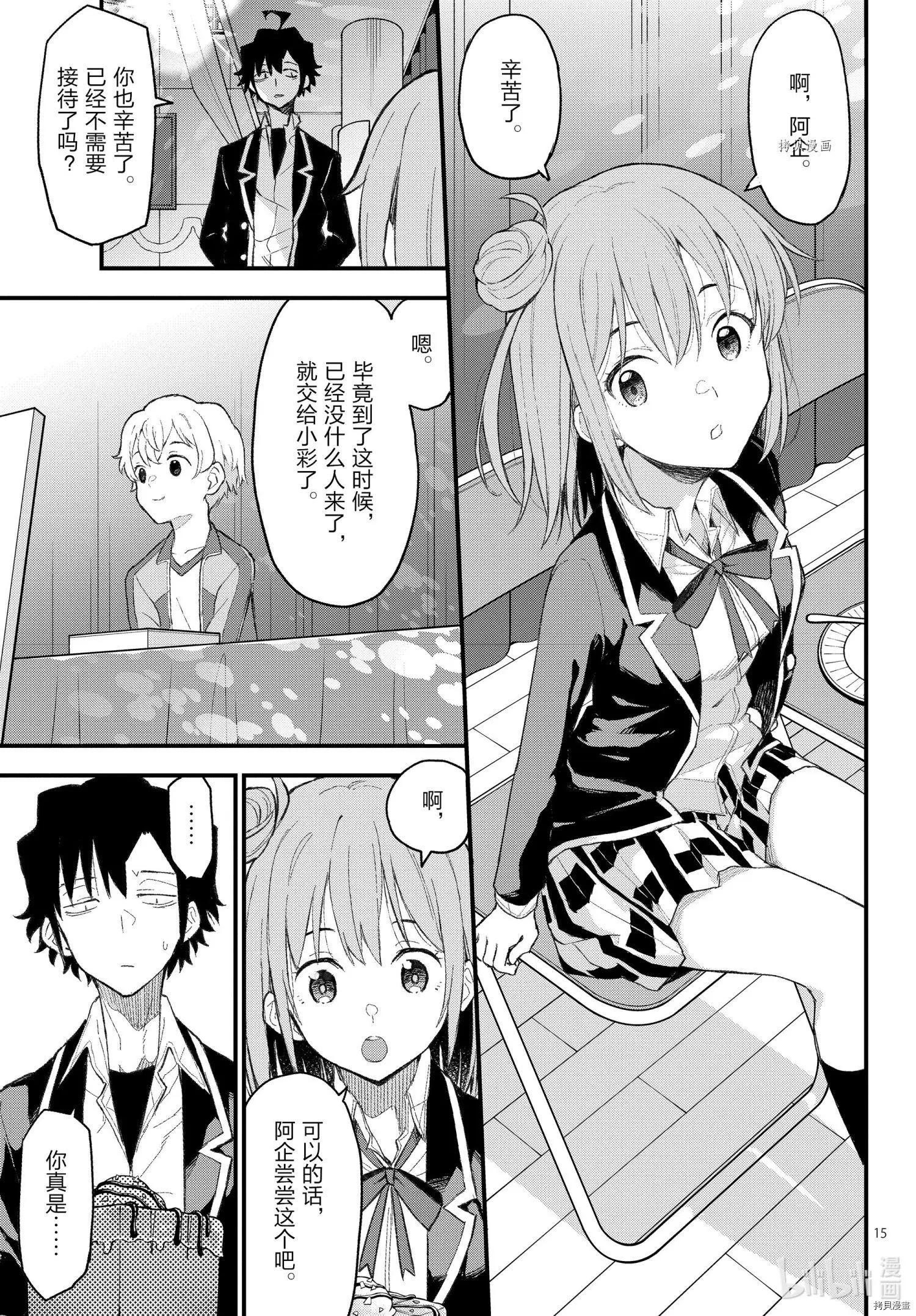 《果然我的青春恋爱喜剧搞错了。@comic》第108话 第15页