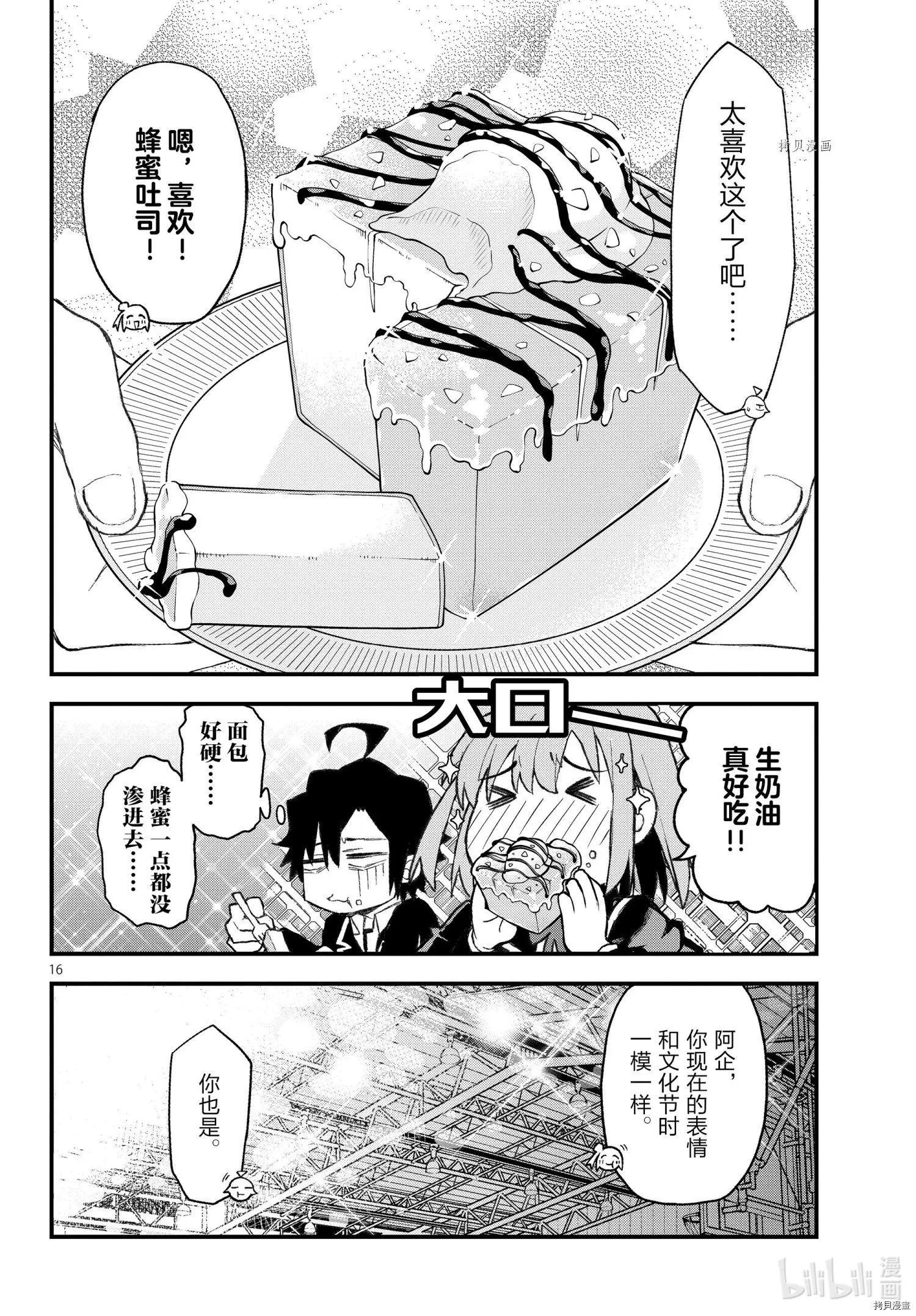 《果然我的青春恋爱喜剧搞错了。@comic》第108话 第16页