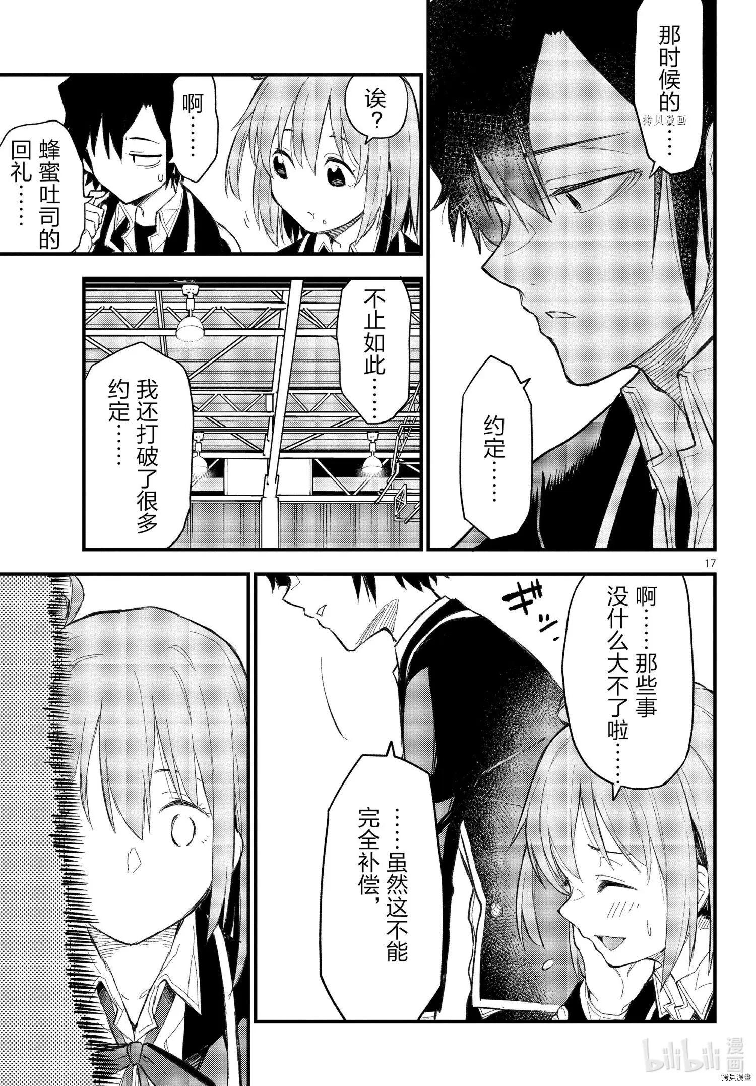《果然我的青春恋爱喜剧搞错了。@comic》第108话 第17页