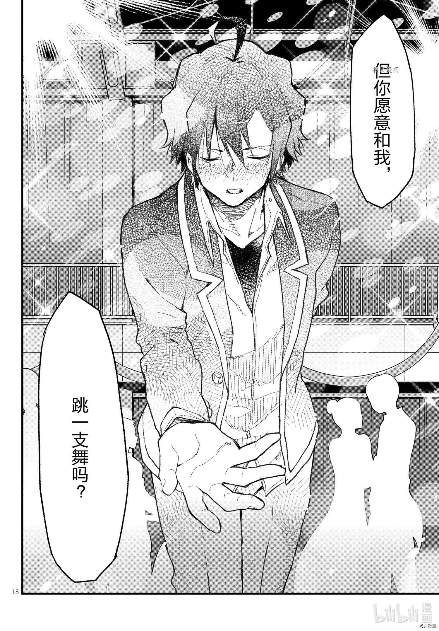 《果然我的青春恋爱喜剧搞错了。@comic》第108话 第18页