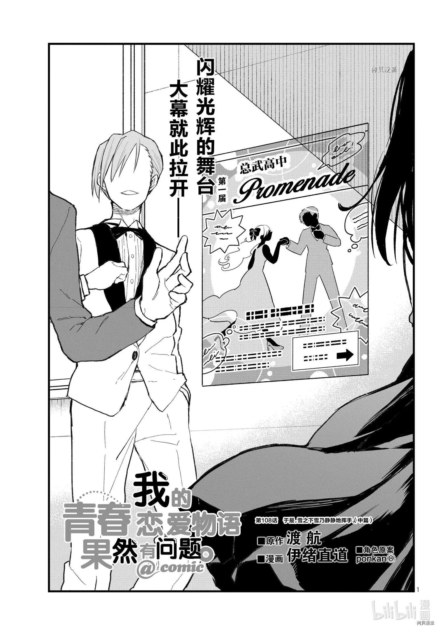 《果然我的青春恋爱喜剧搞错了。@comic》第108话 第1页
