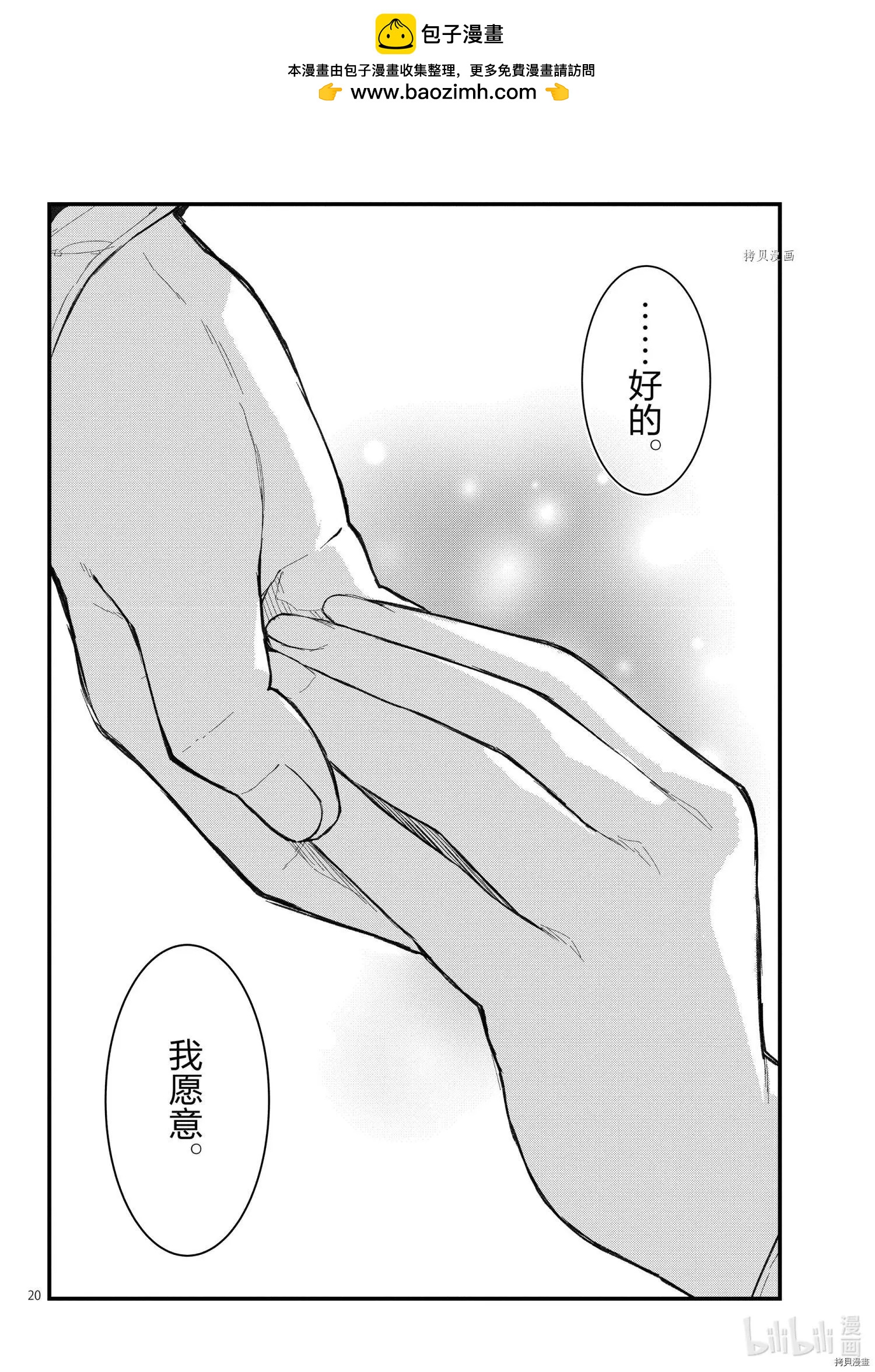 《果然我的青春恋爱喜剧搞错了。@comic》第108话 第20页