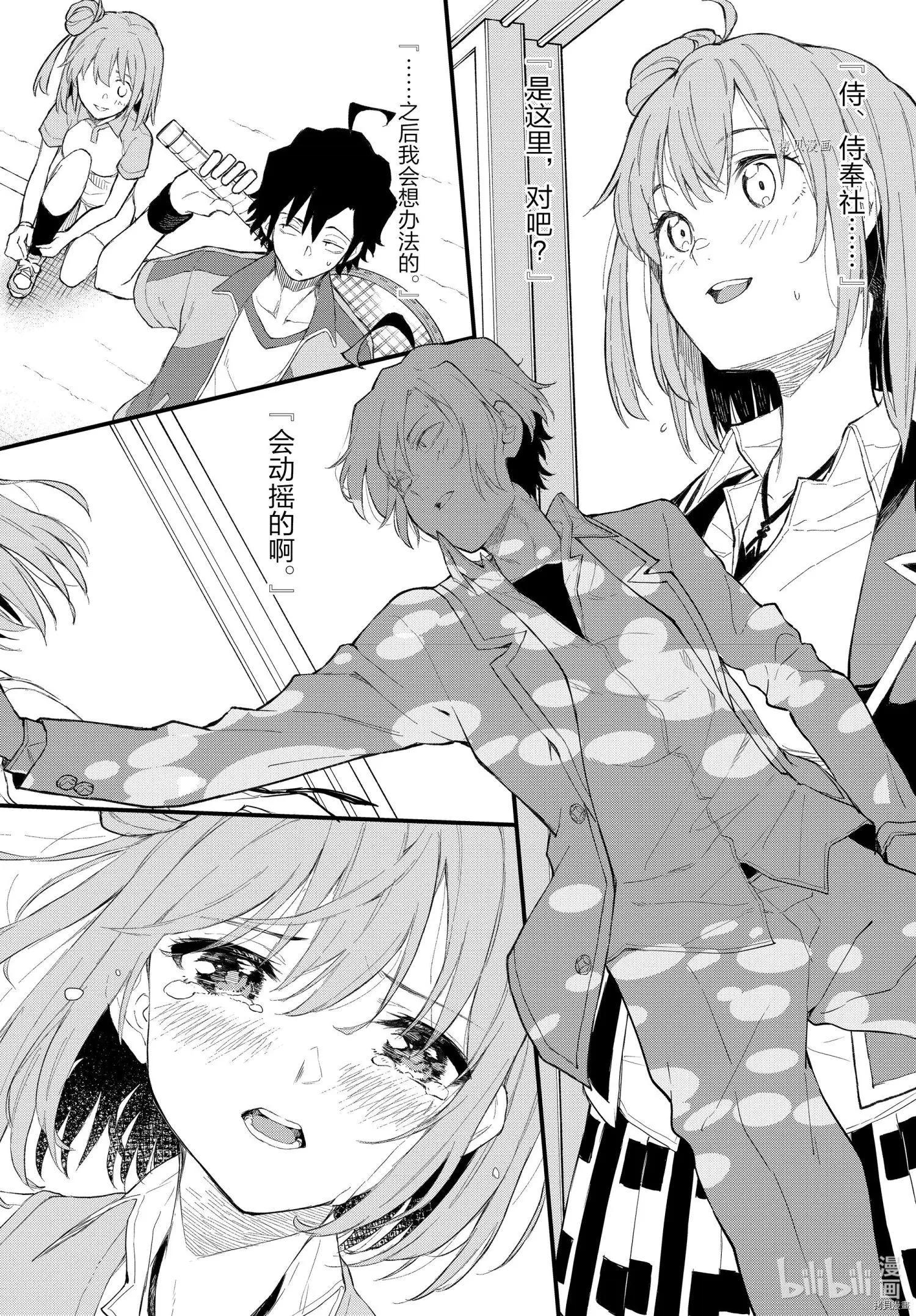 《果然我的青春恋爱喜剧搞错了。@comic》第108话 第22页