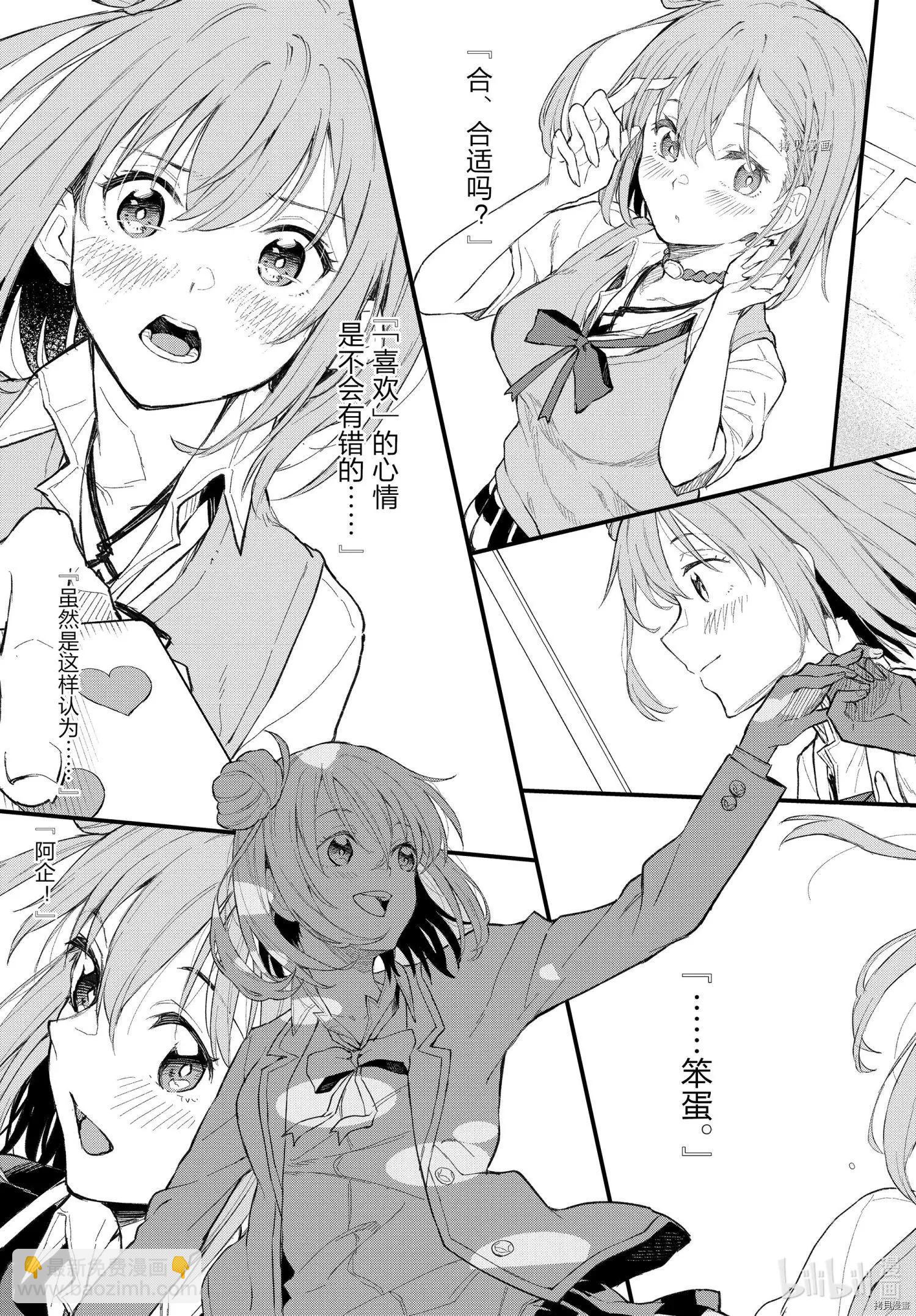 《果然我的青春恋爱喜剧搞错了。@comic》第108话 第23页