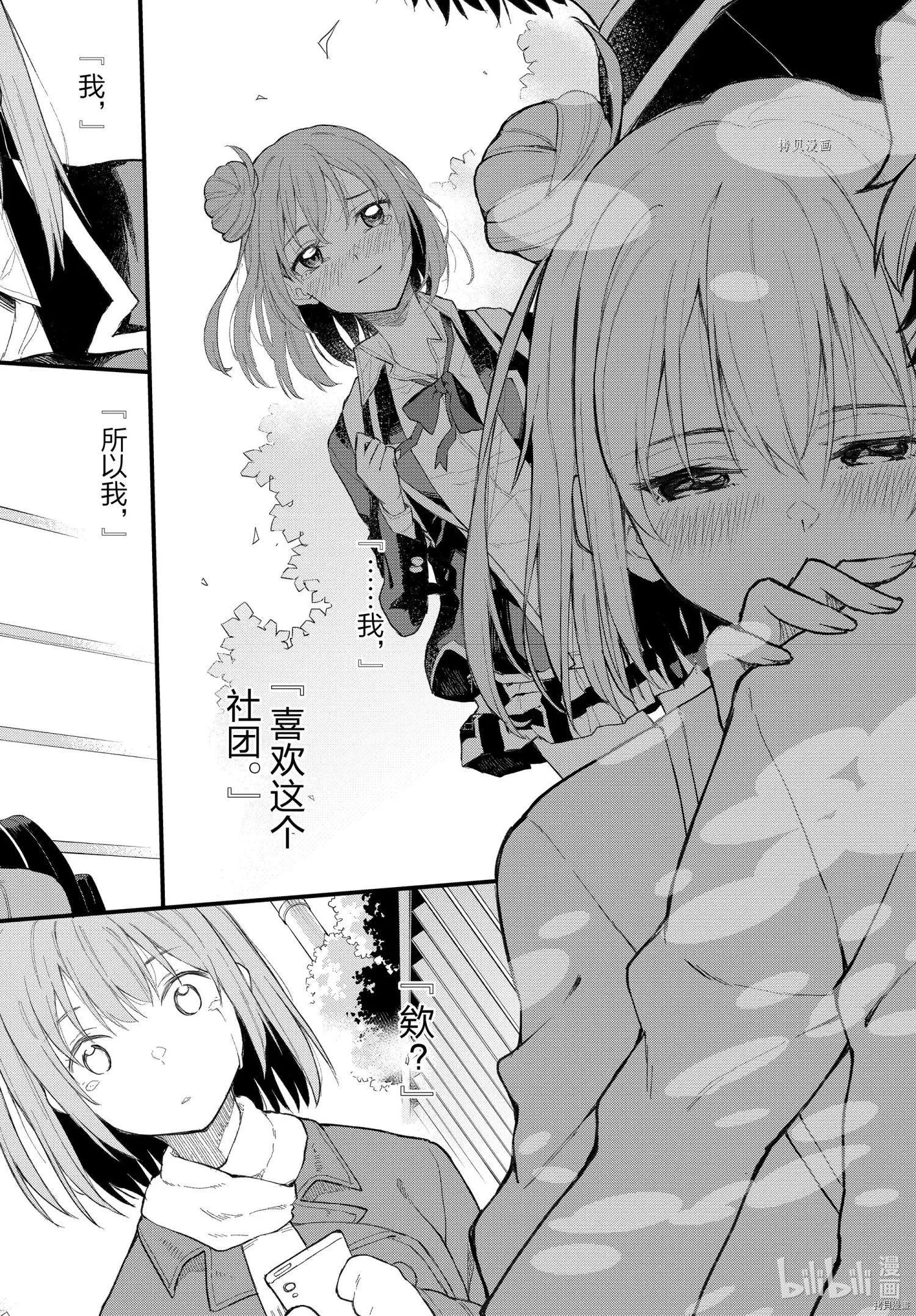 《果然我的青春恋爱喜剧搞错了。@comic》第108话 第26页