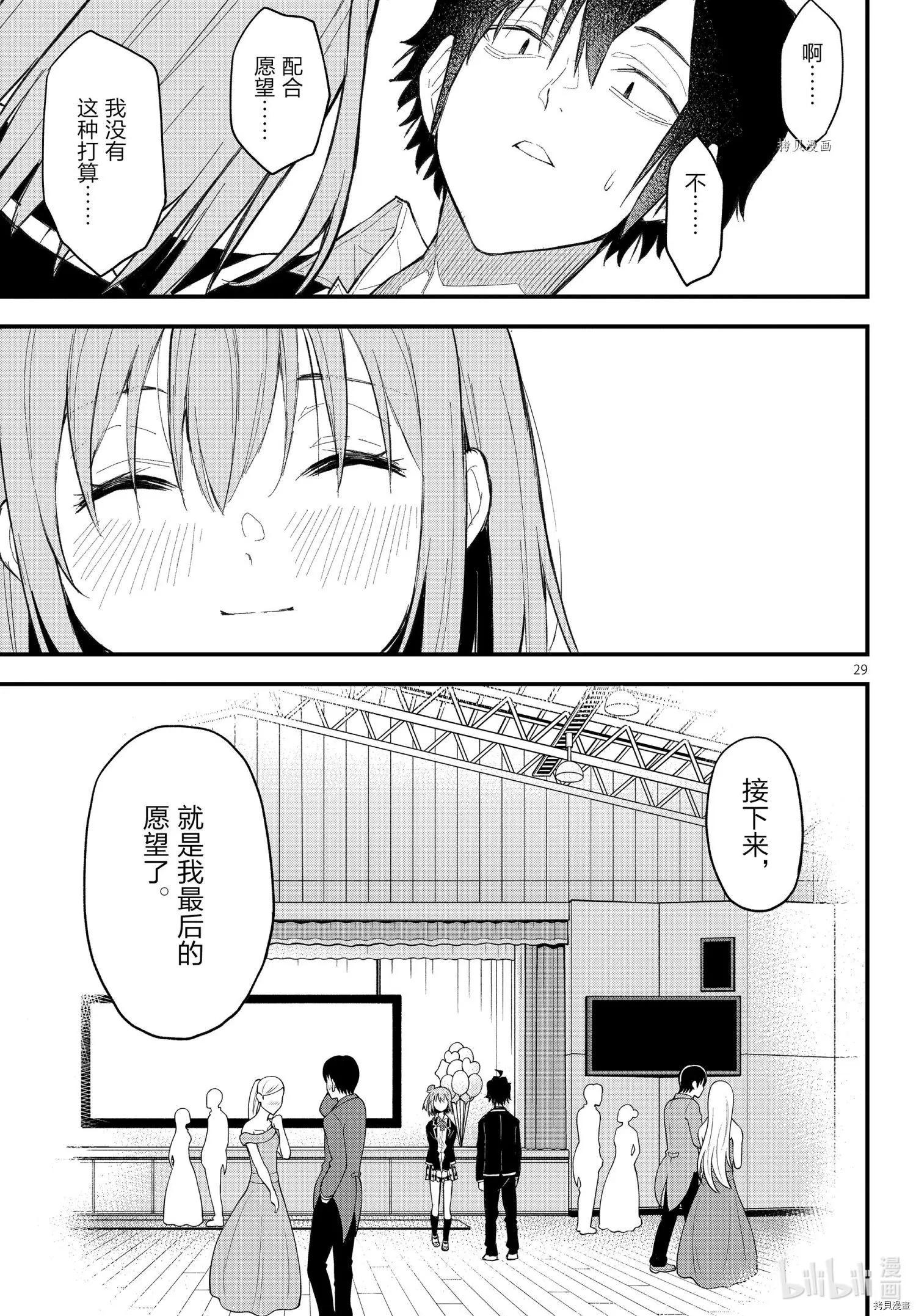 《果然我的青春恋爱喜剧搞错了。@comic》第108话 第29页