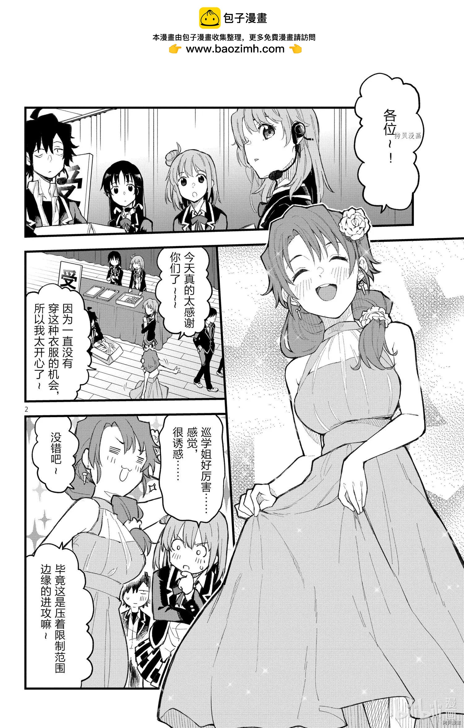 《果然我的青春恋爱喜剧搞错了。@comic》第108话 第2页