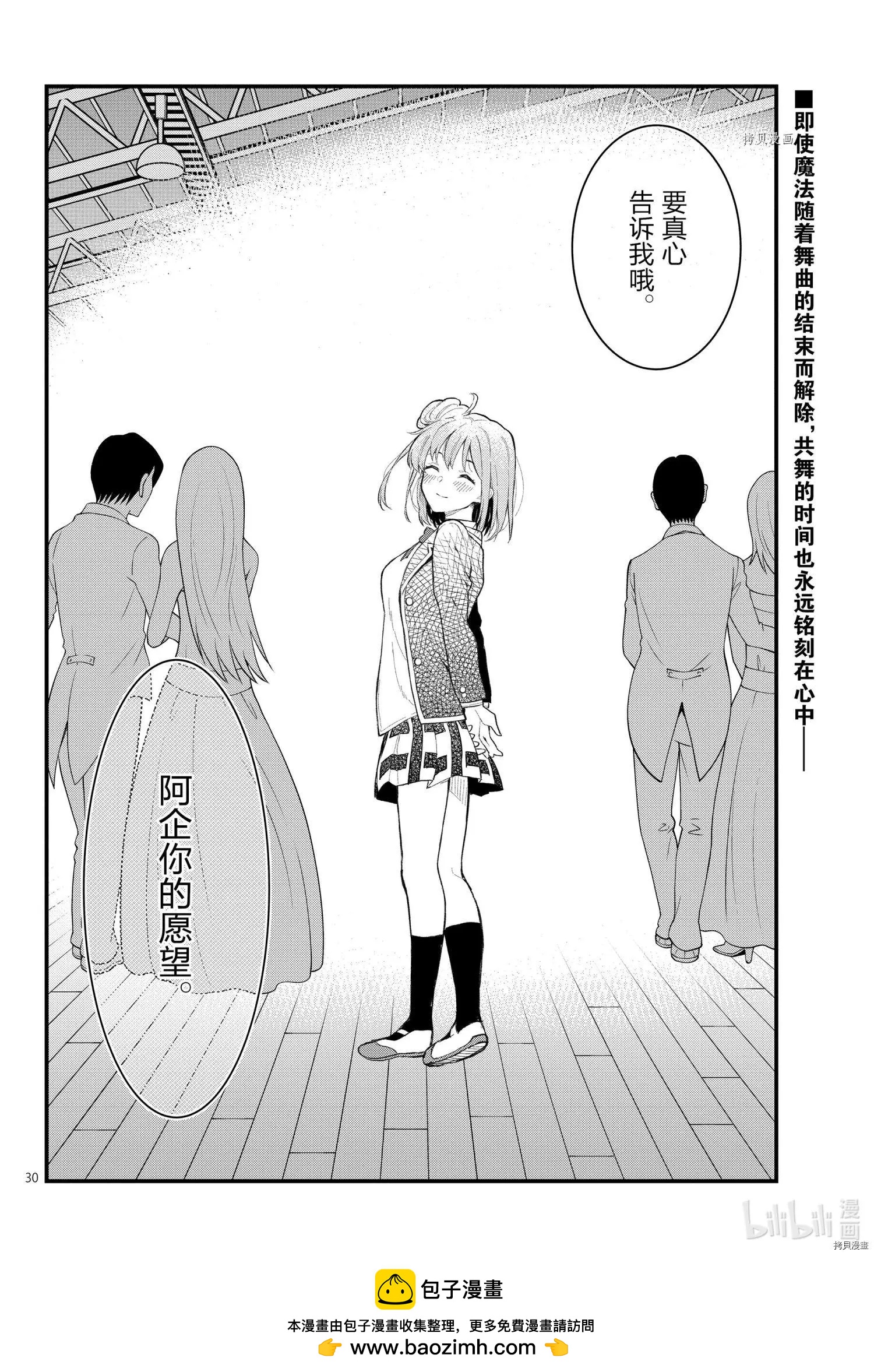 《果然我的青春恋爱喜剧搞错了。@comic》第108话 第30页