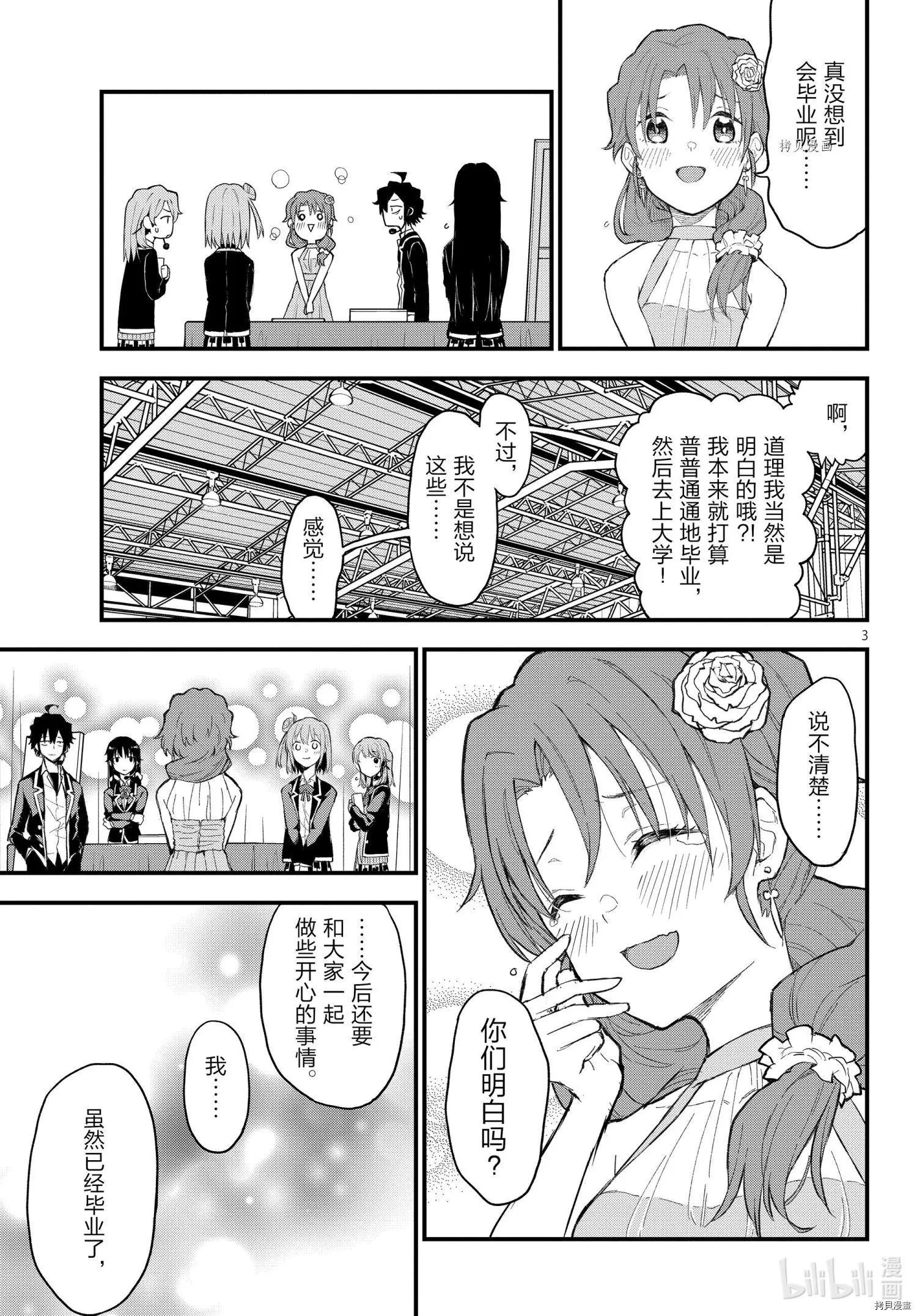 《果然我的青春恋爱喜剧搞错了。@comic》第108话 第3页