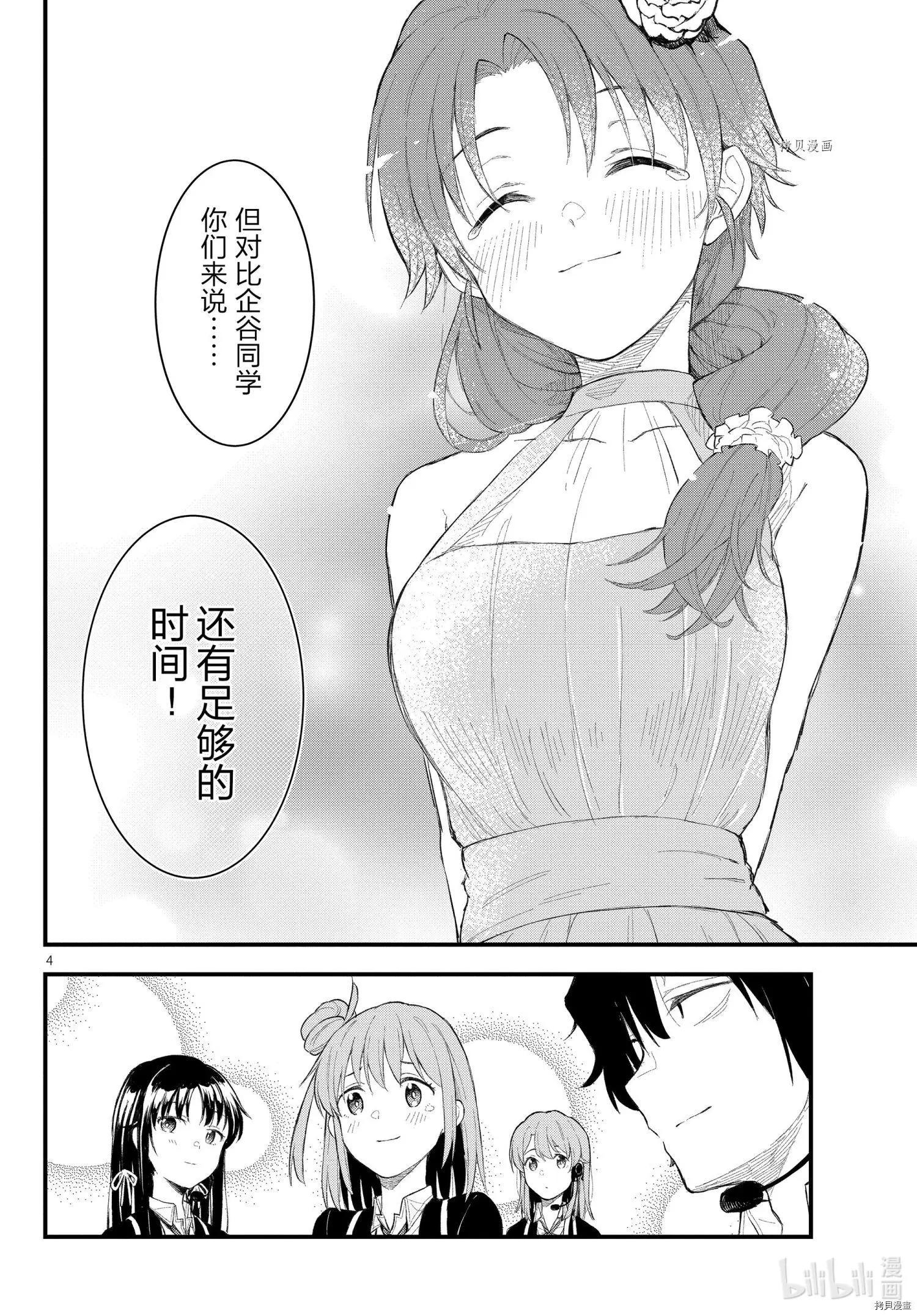 《果然我的青春恋爱喜剧搞错了。@comic》第108话 第4页