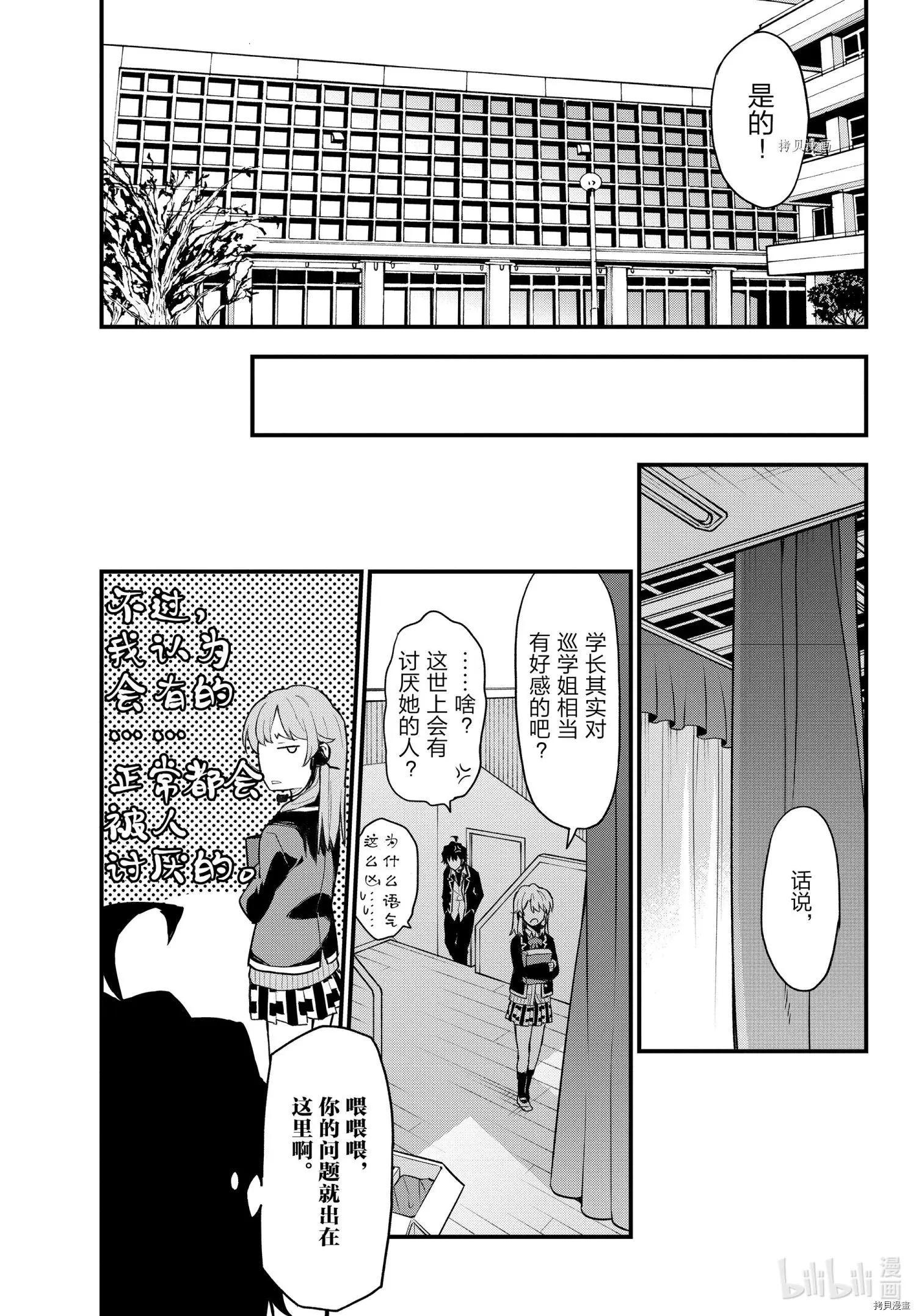 《果然我的青春恋爱喜剧搞错了。@comic》第108话 第5页
