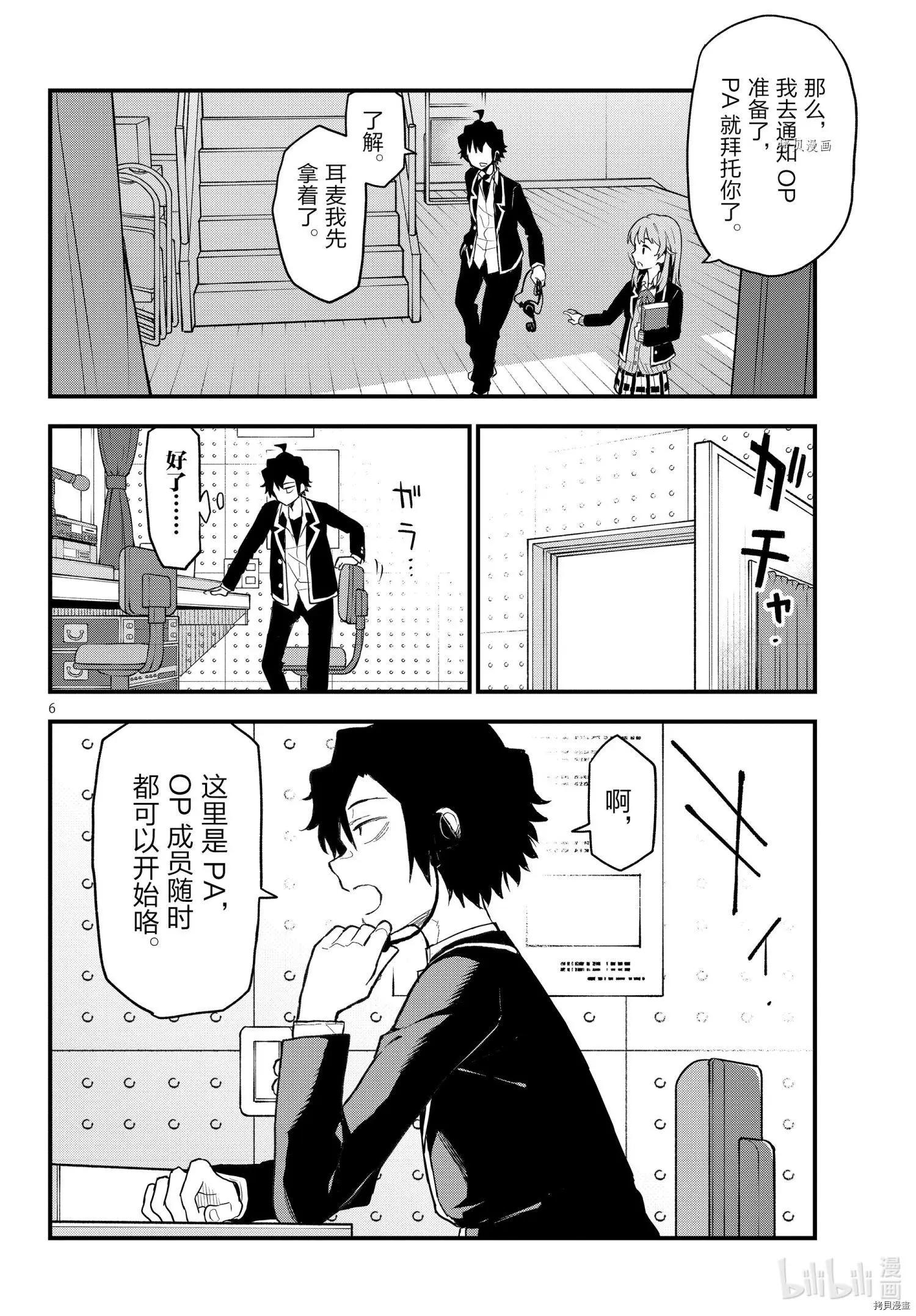 《果然我的青春恋爱喜剧搞错了。@comic》第108话 第6页