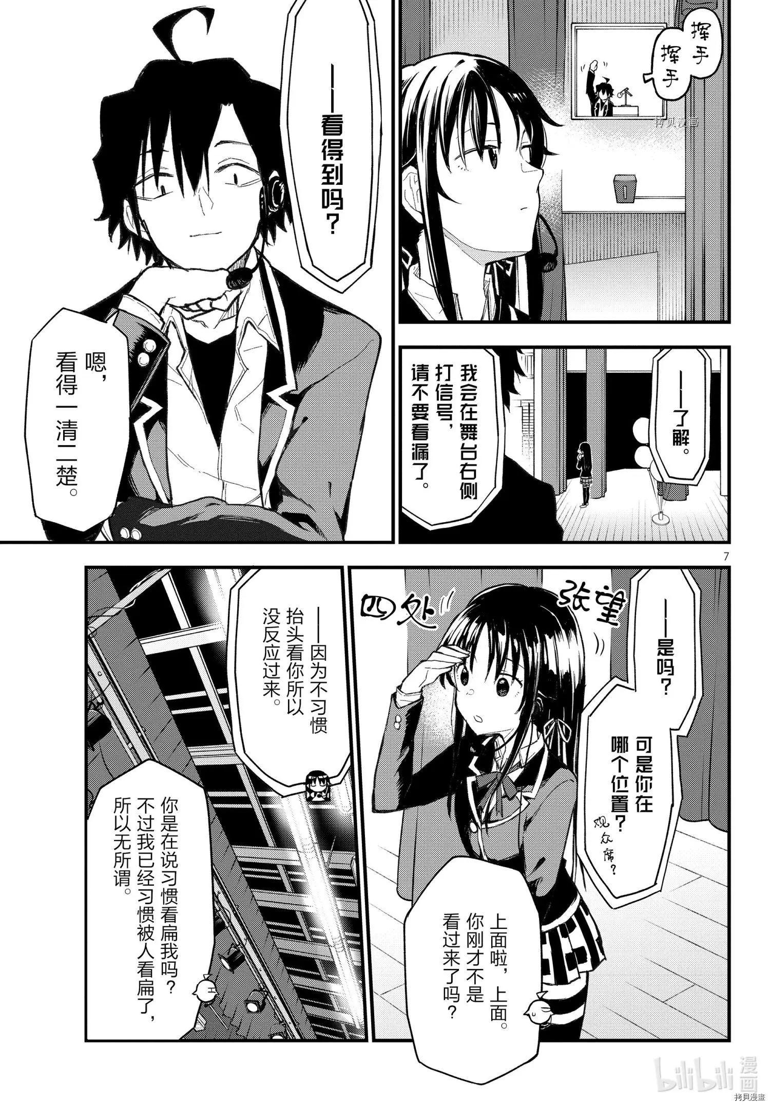 《果然我的青春恋爱喜剧搞错了。@comic》第108话 第7页