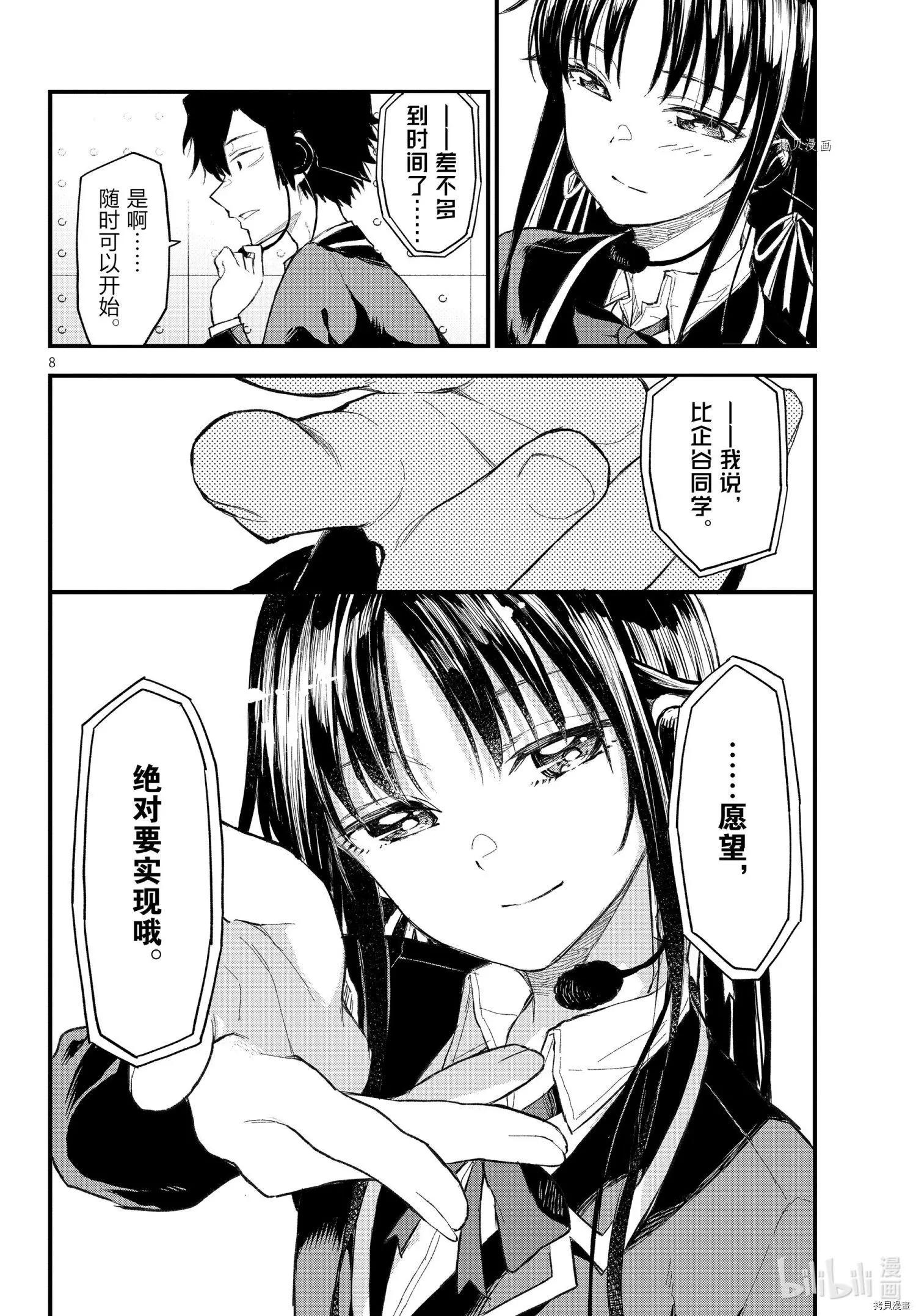 《果然我的青春恋爱喜剧搞错了。@comic》第108话 第8页