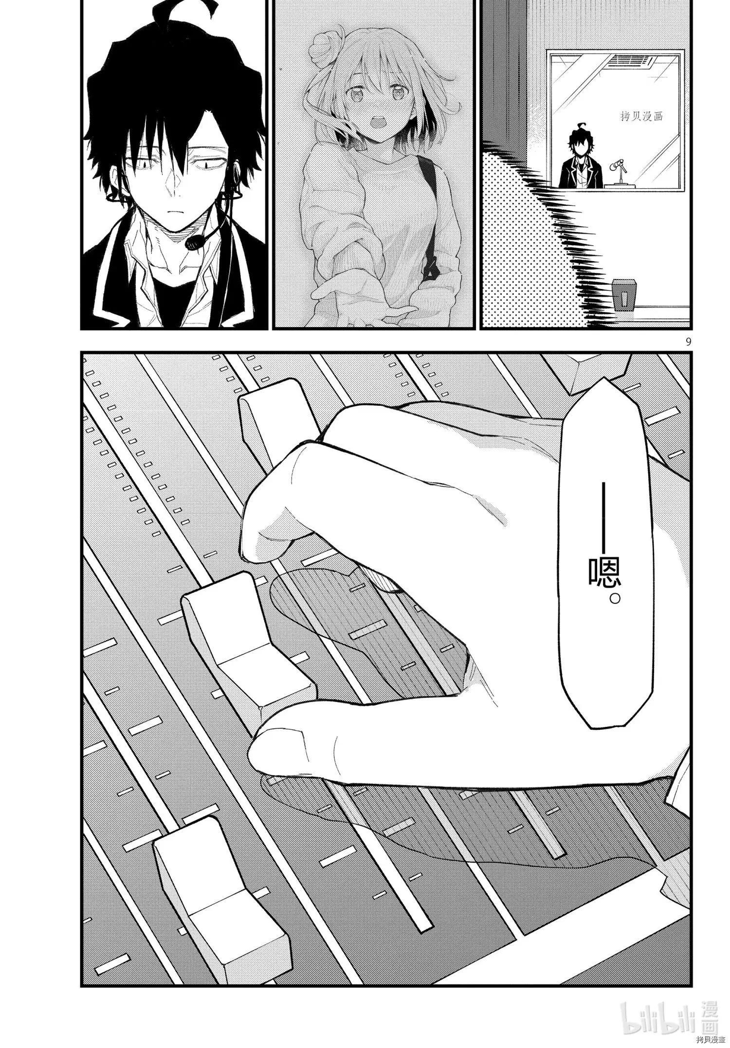 《果然我的青春恋爱喜剧搞错了。@comic》第108话 第9页