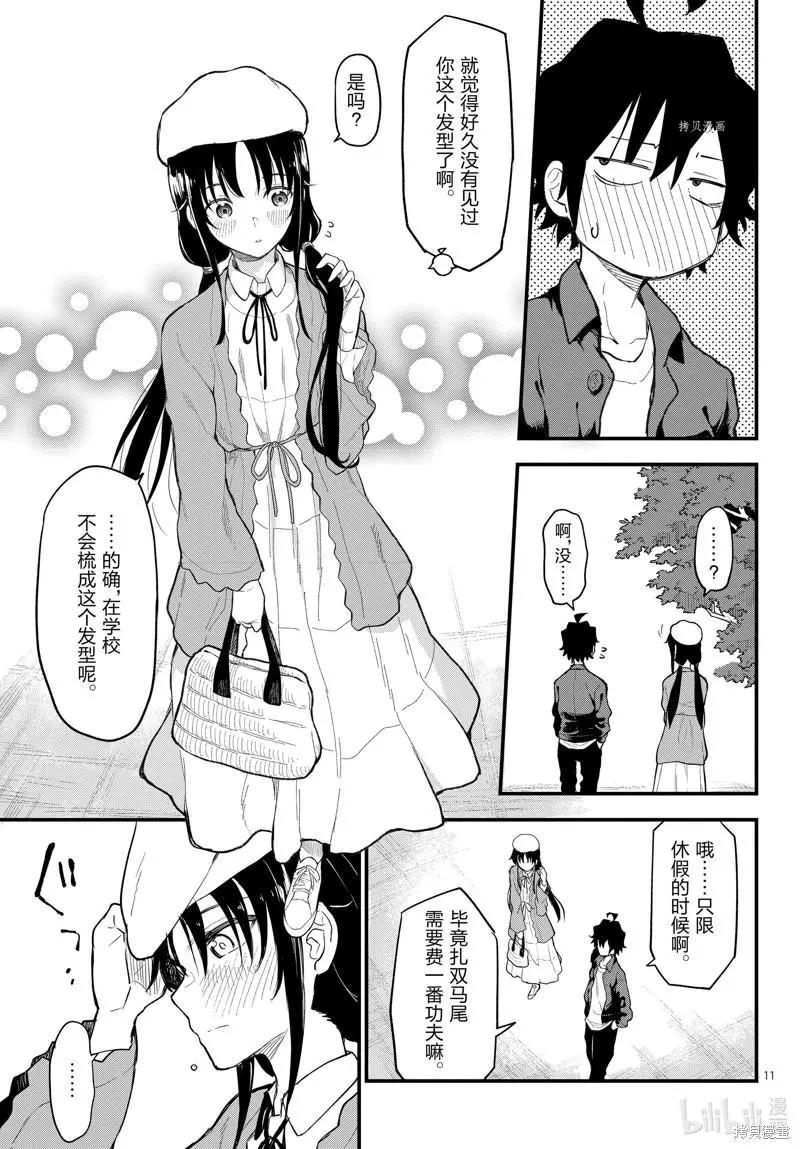 《果然我的青春恋爱喜剧搞错了。@comic》第113话 第11页