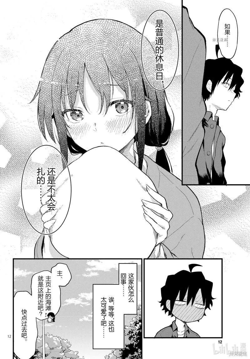 《果然我的青春恋爱喜剧搞错了。@comic》第113话 第12页