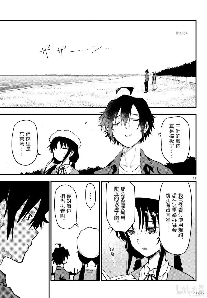 《果然我的青春恋爱喜剧搞错了。@comic》第113话 第13页