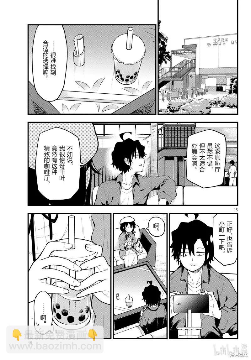 《果然我的青春恋爱喜剧搞错了。@comic》第113话 第15页
