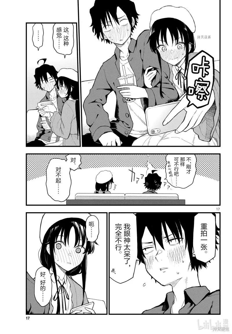 《果然我的青春恋爱喜剧搞错了。@comic》第113话 第17页